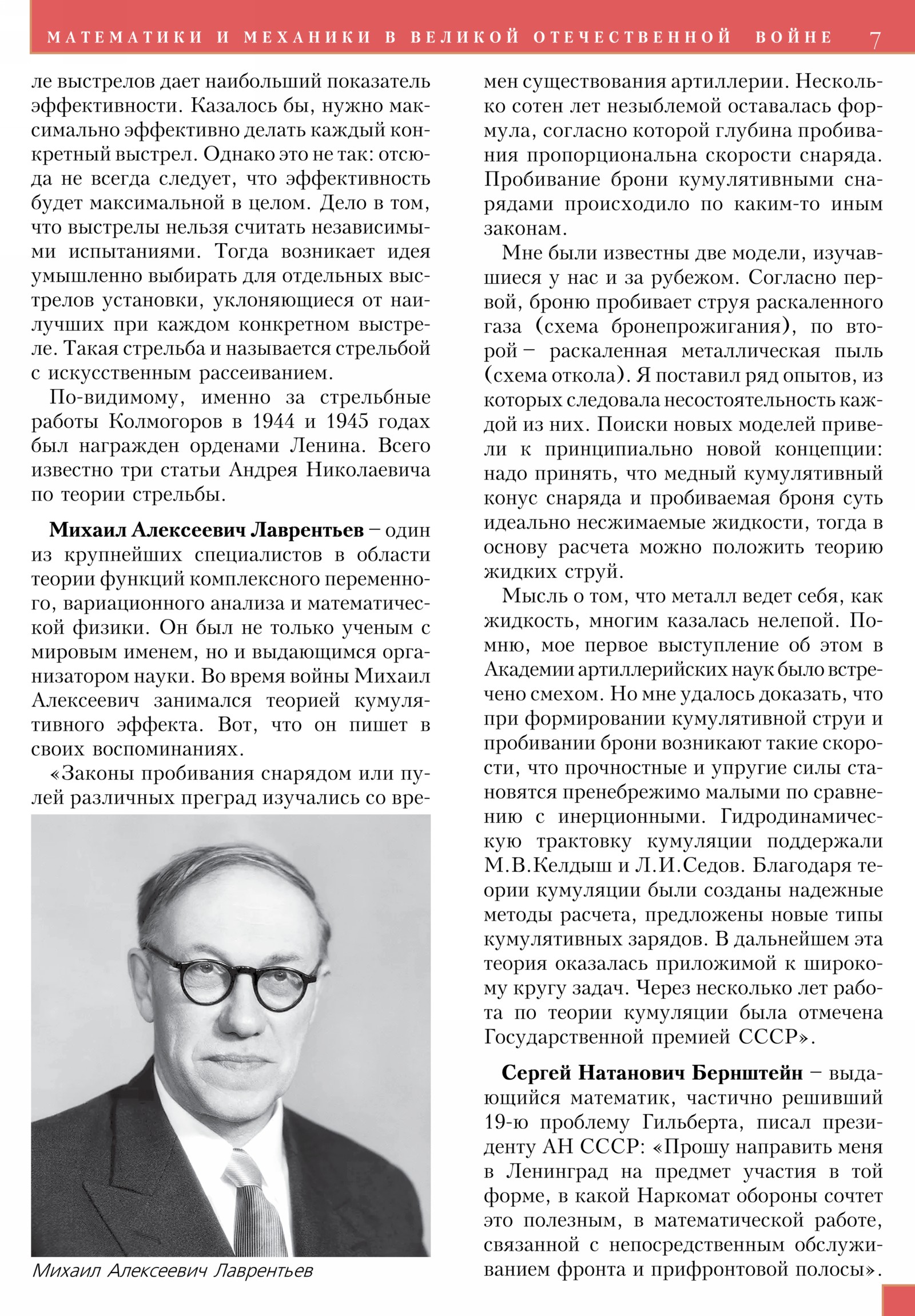 Стр. 7