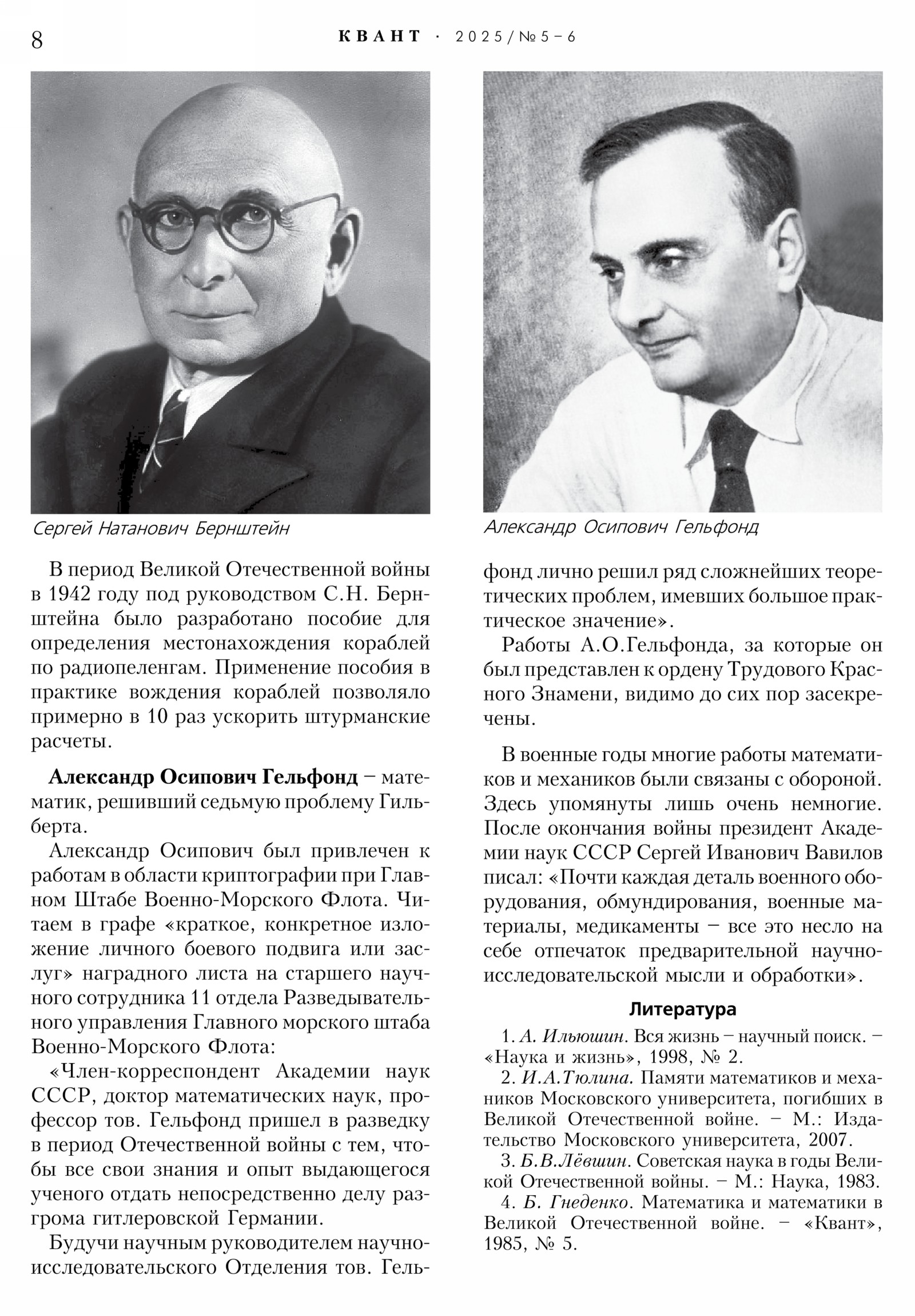 Стр. 8