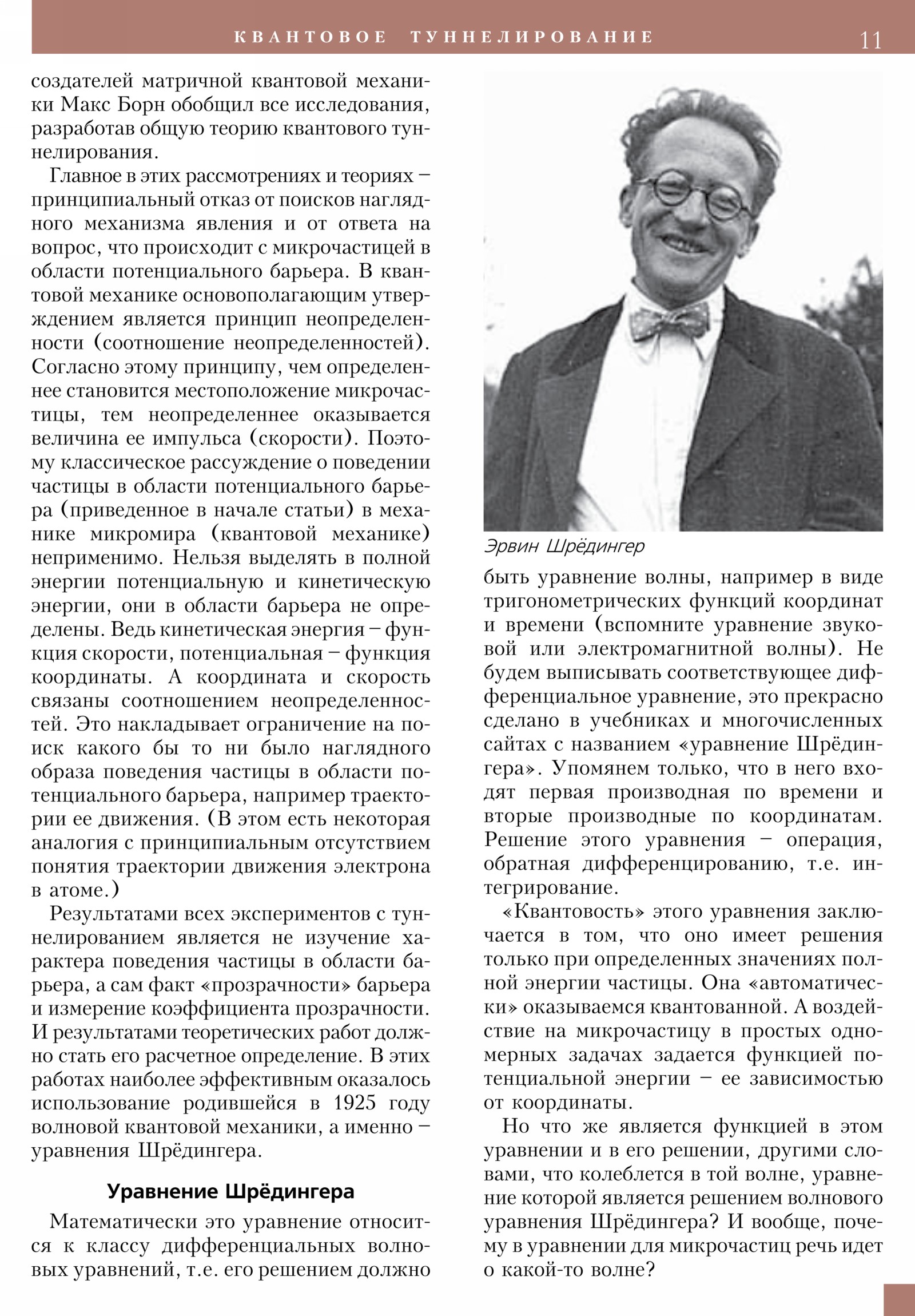 Стр. 11