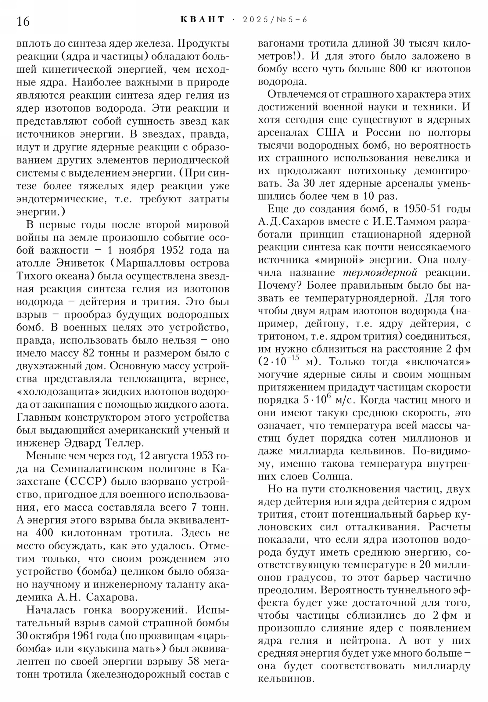 Стр. 16