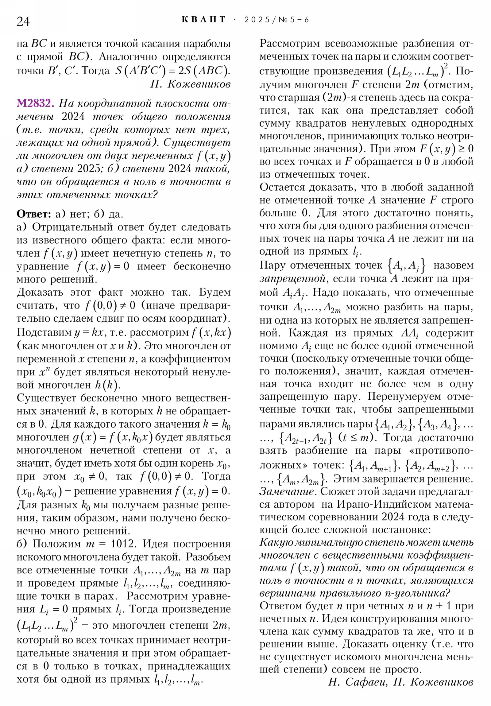 Стр. 24