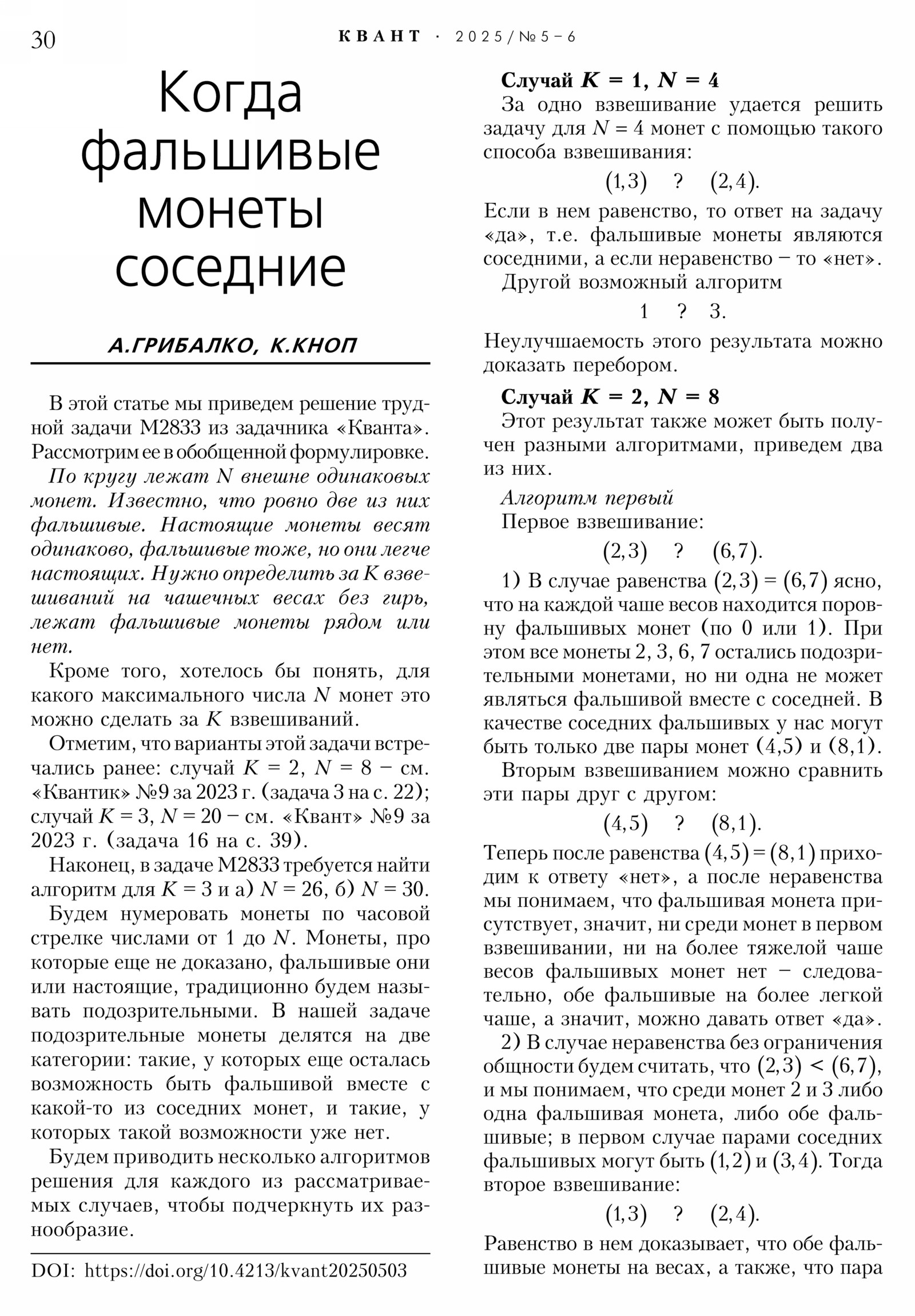 Стр. 30