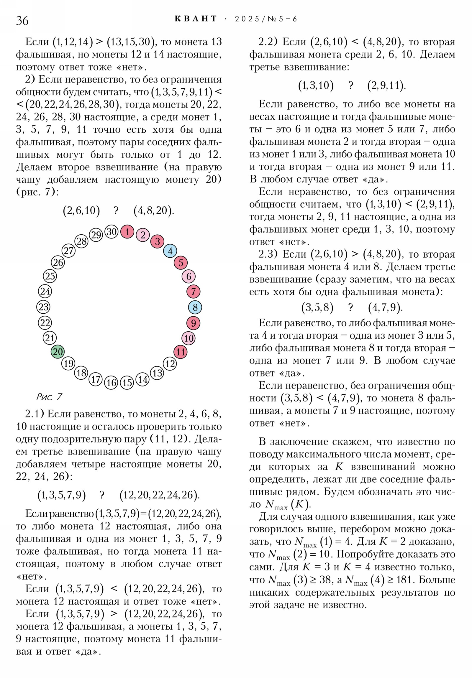 Стр. 36