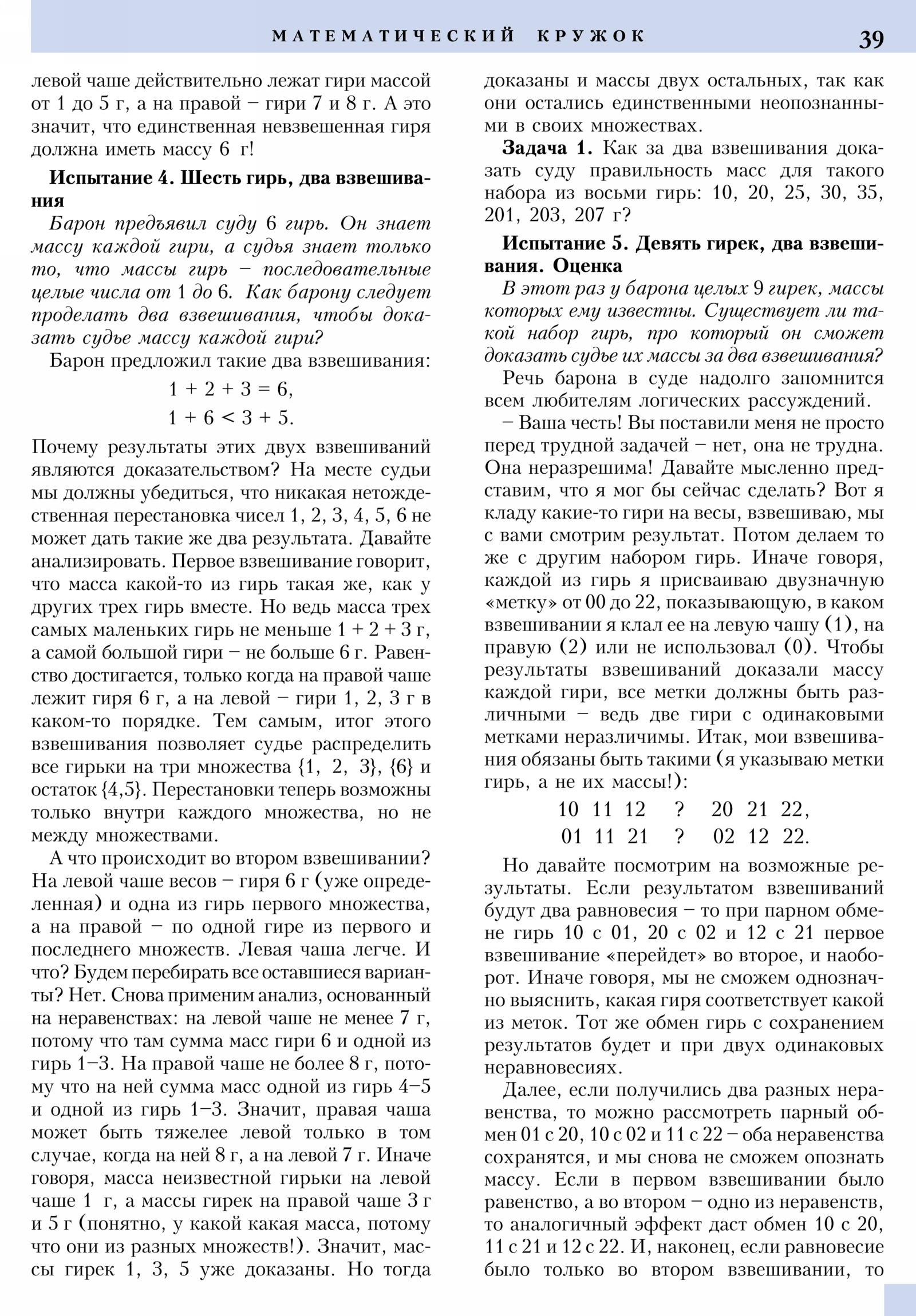 Стр. 39