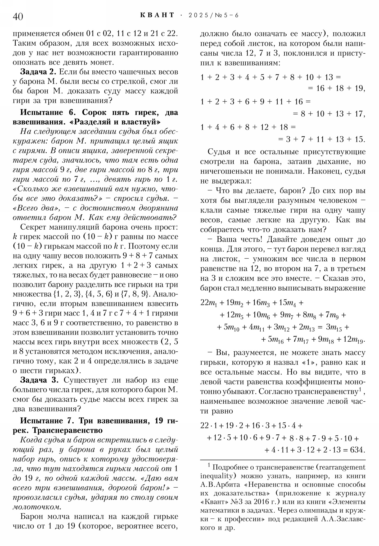 Стр. 40