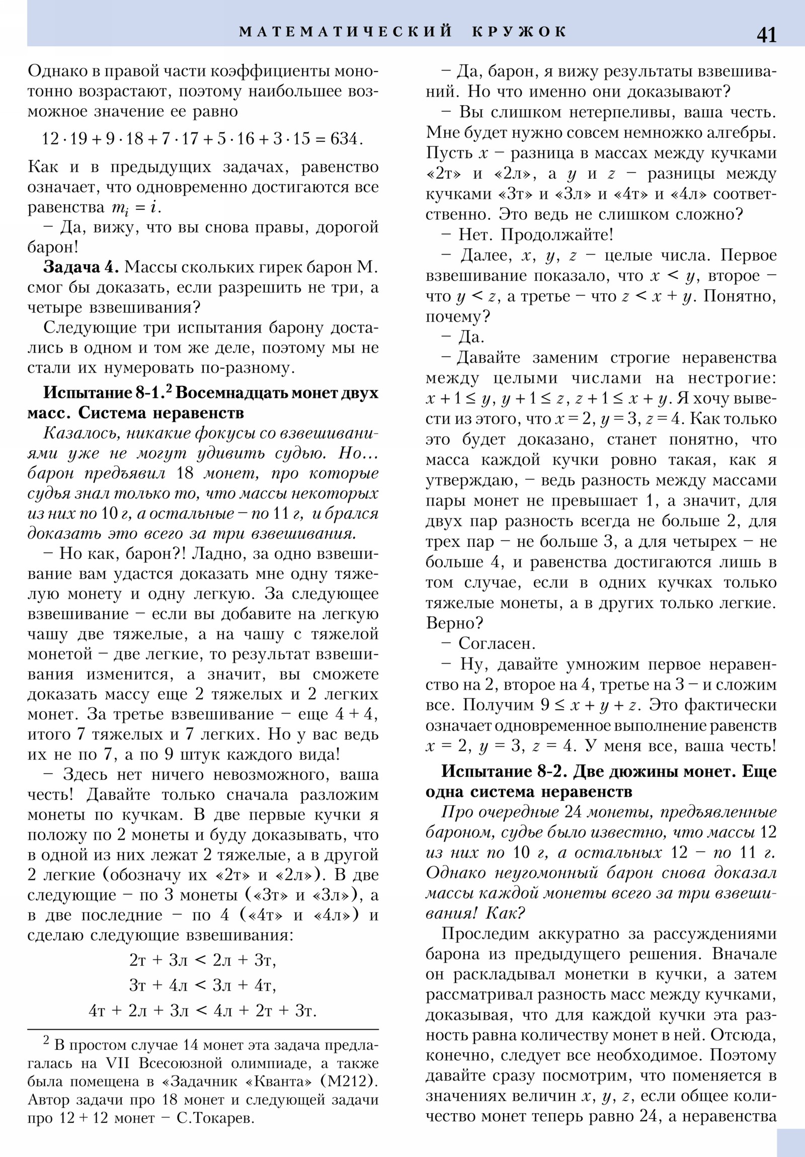 Стр. 41