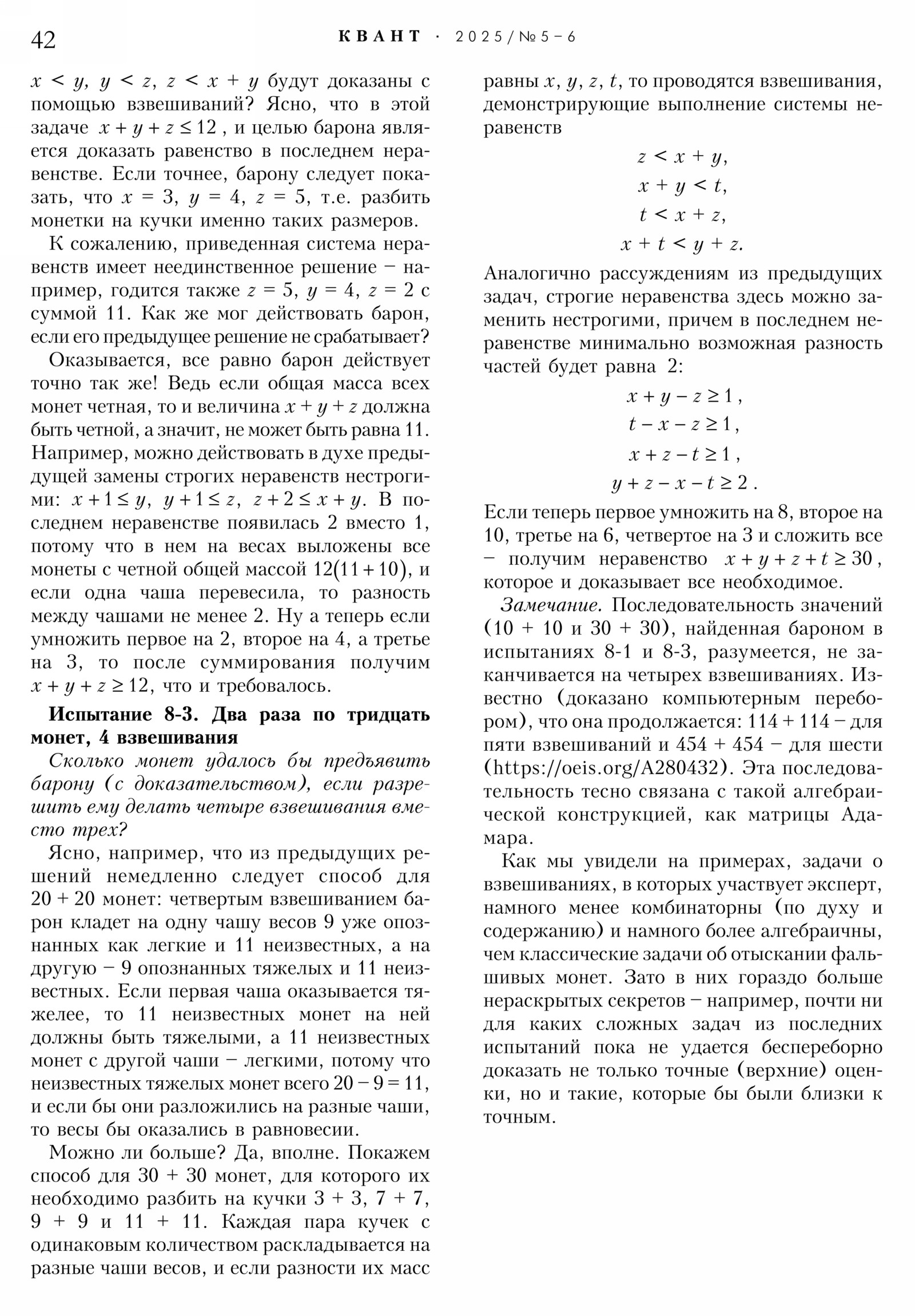 Стр. 42