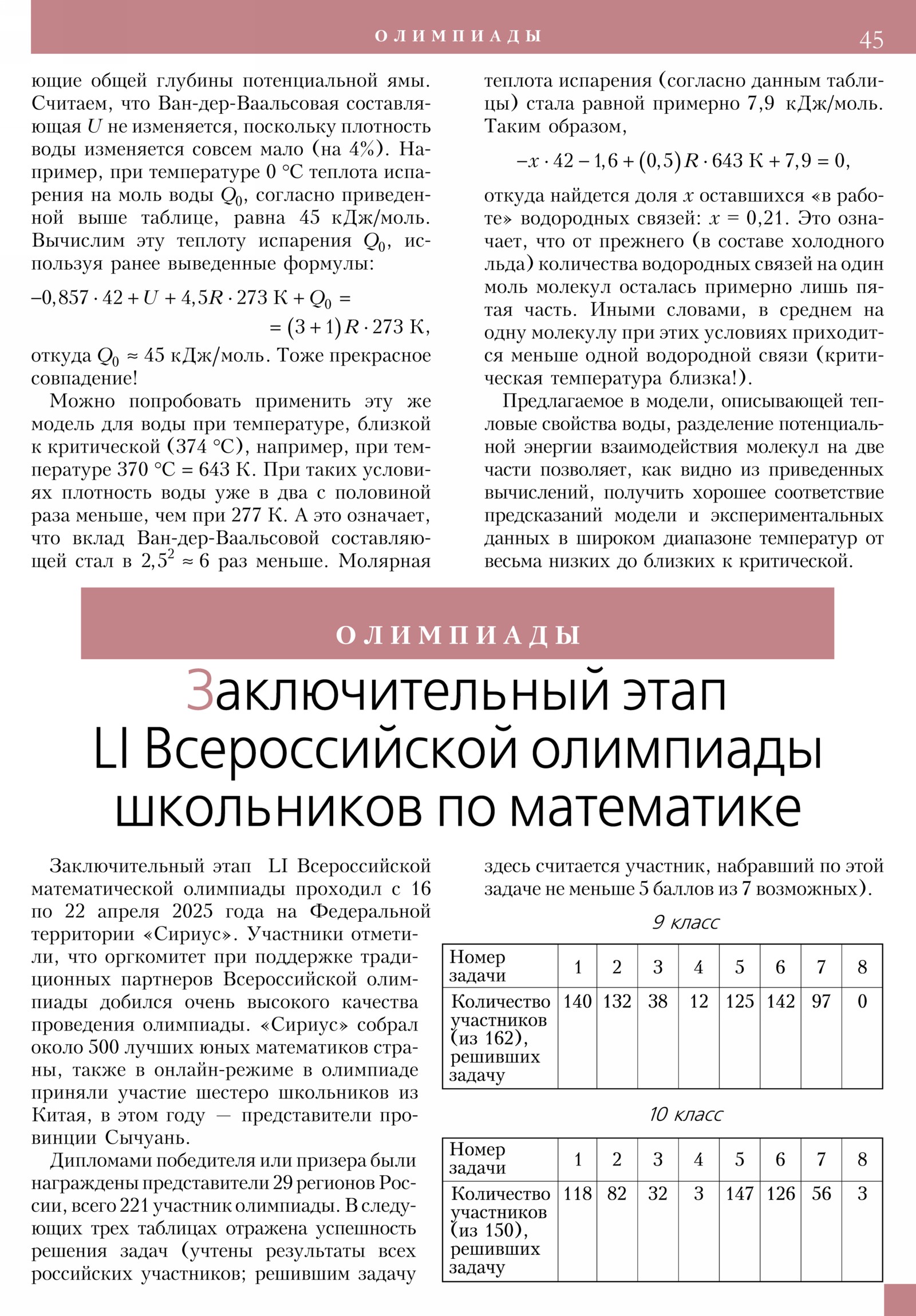 Стр. 45