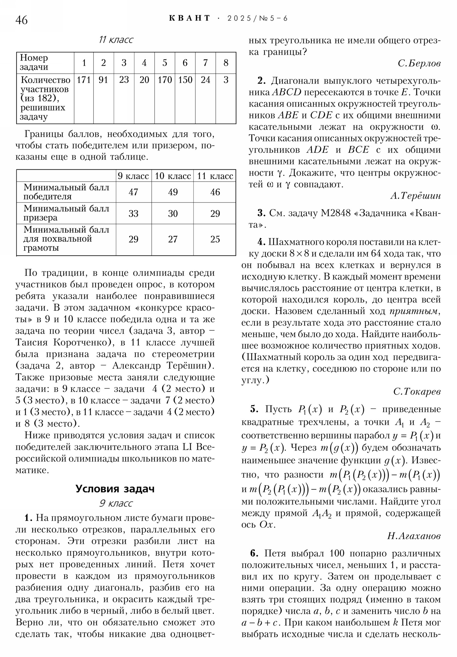 Стр. 46