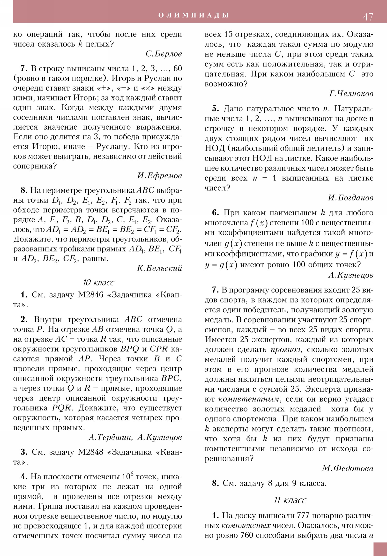 Стр. 47