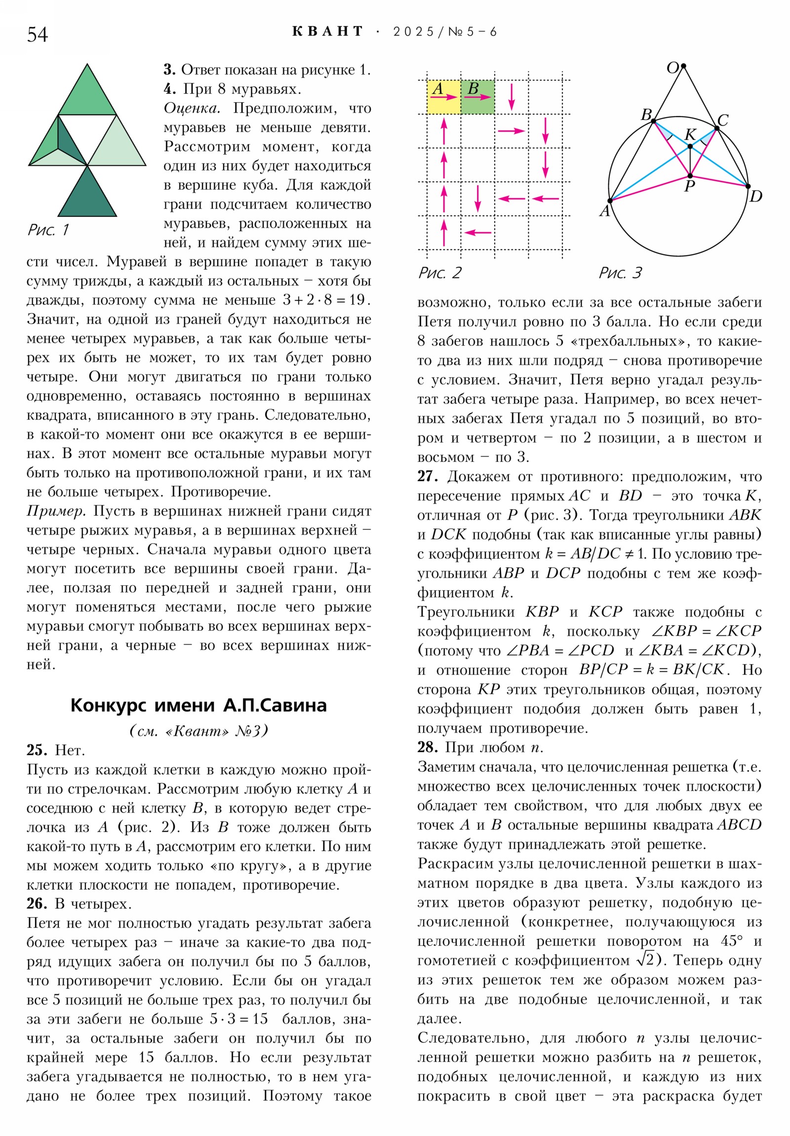 Стр. 54