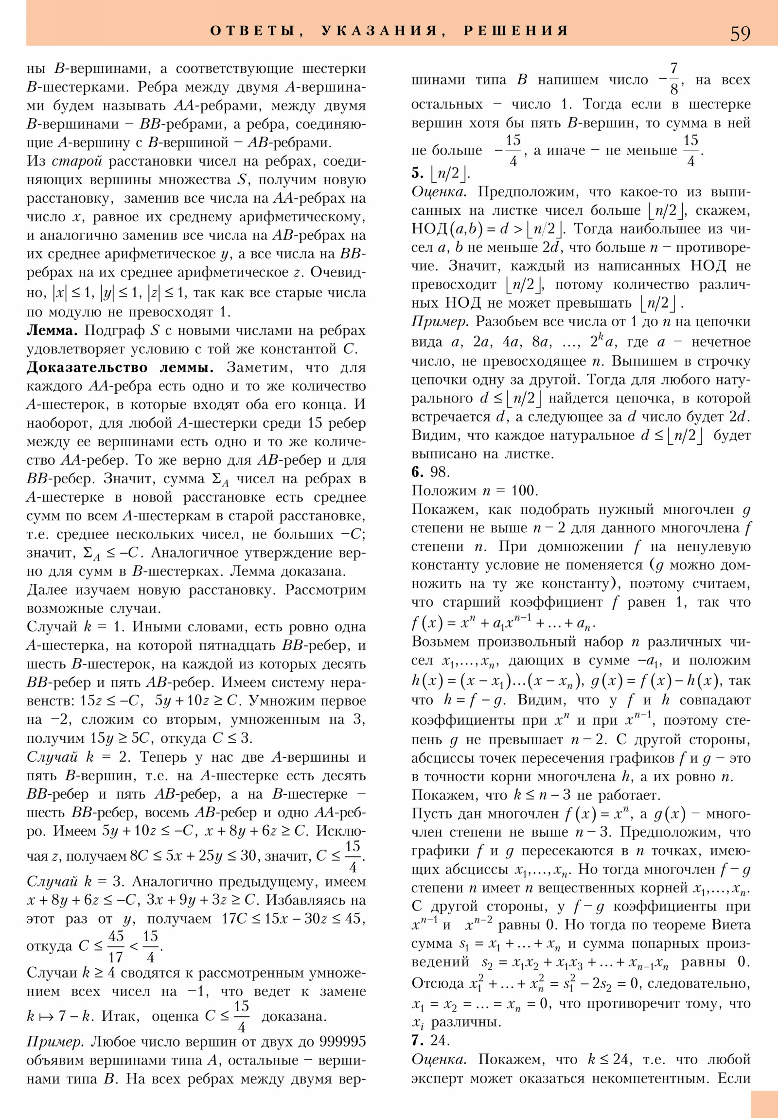 Стр. 59