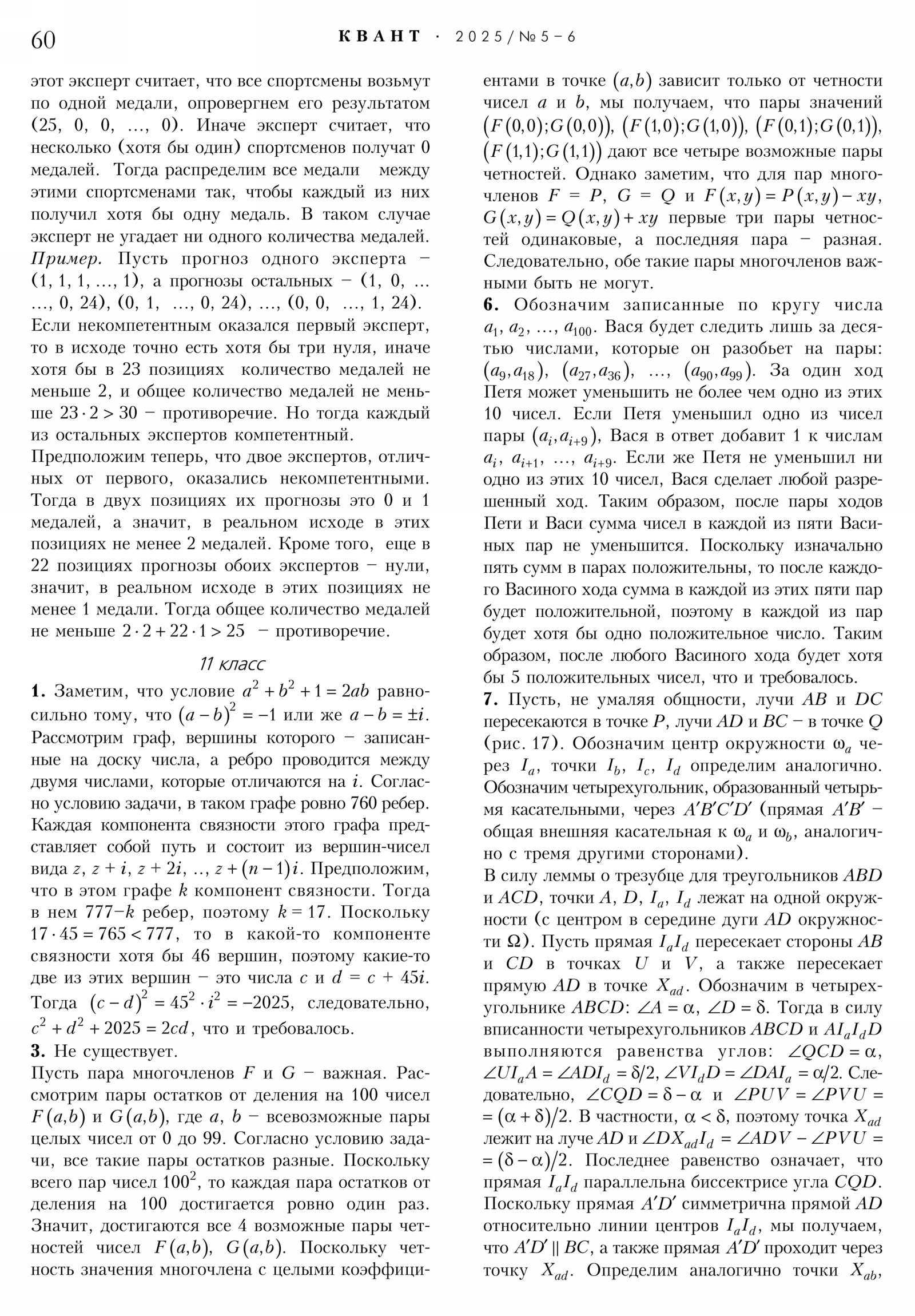 Стр. 60