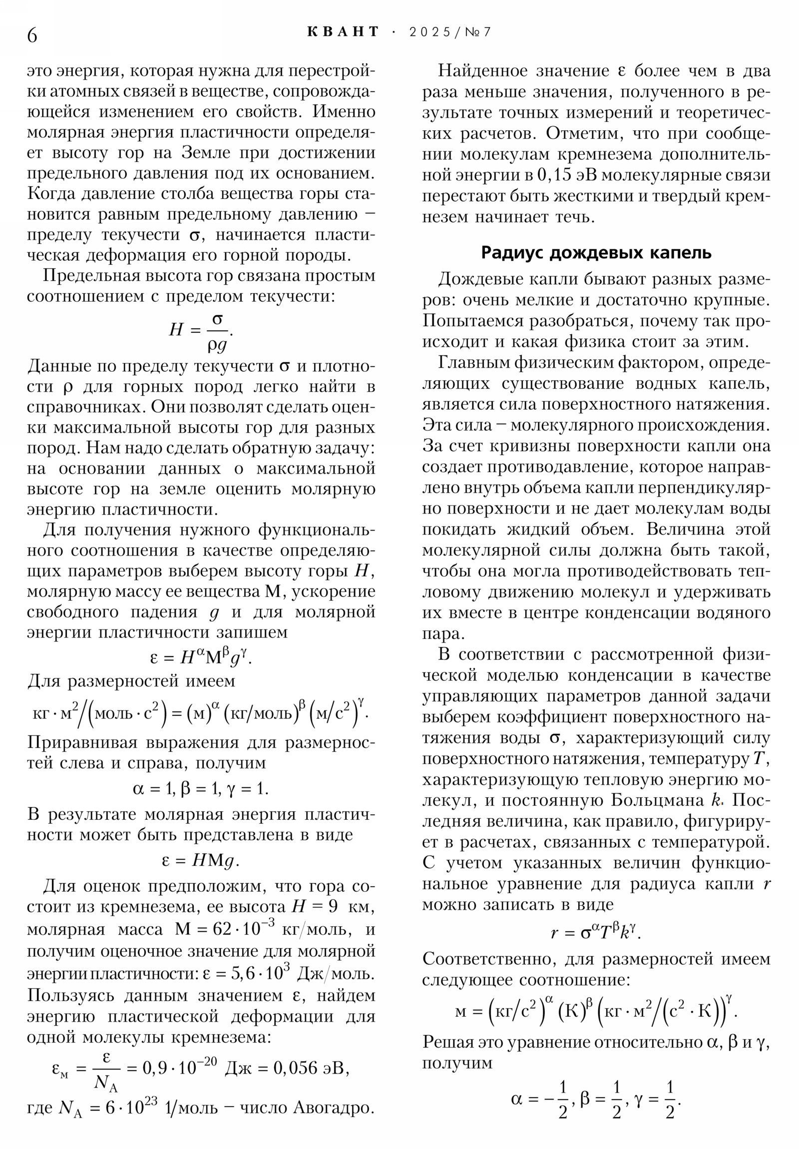 Стр. 6