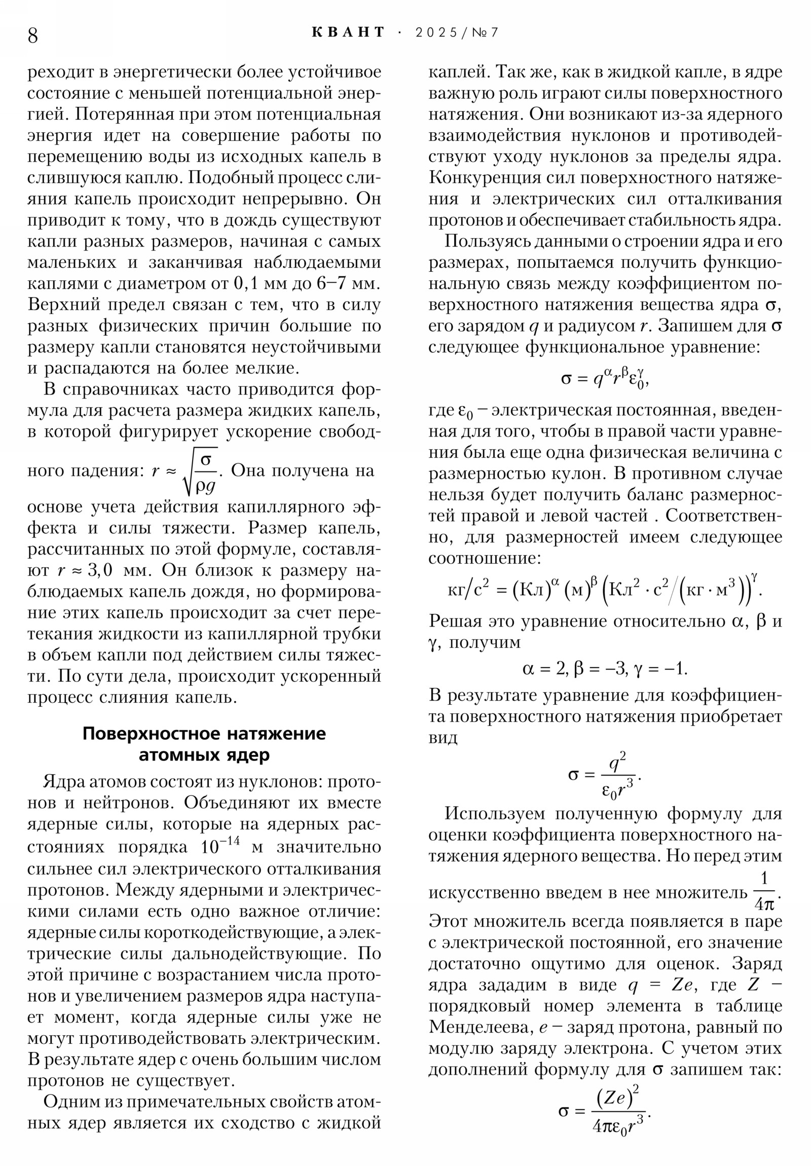 Стр. 8