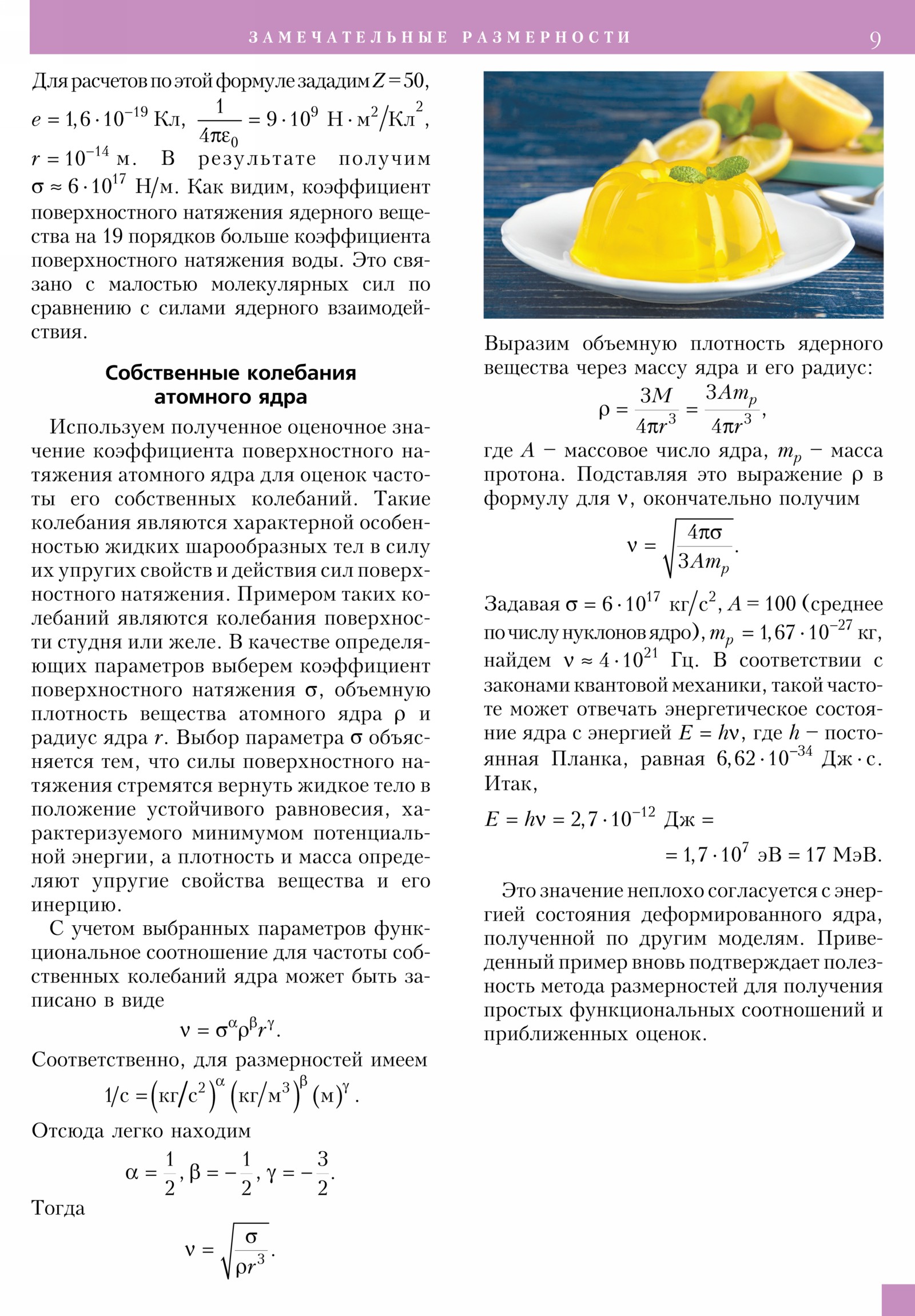 Стр. 9