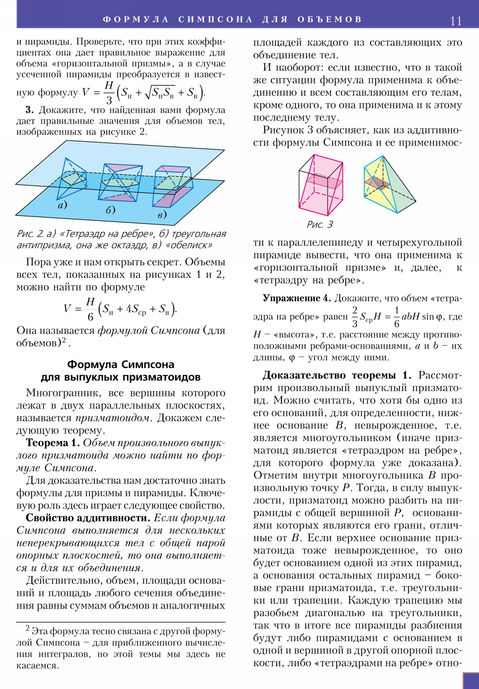 Стр. 11