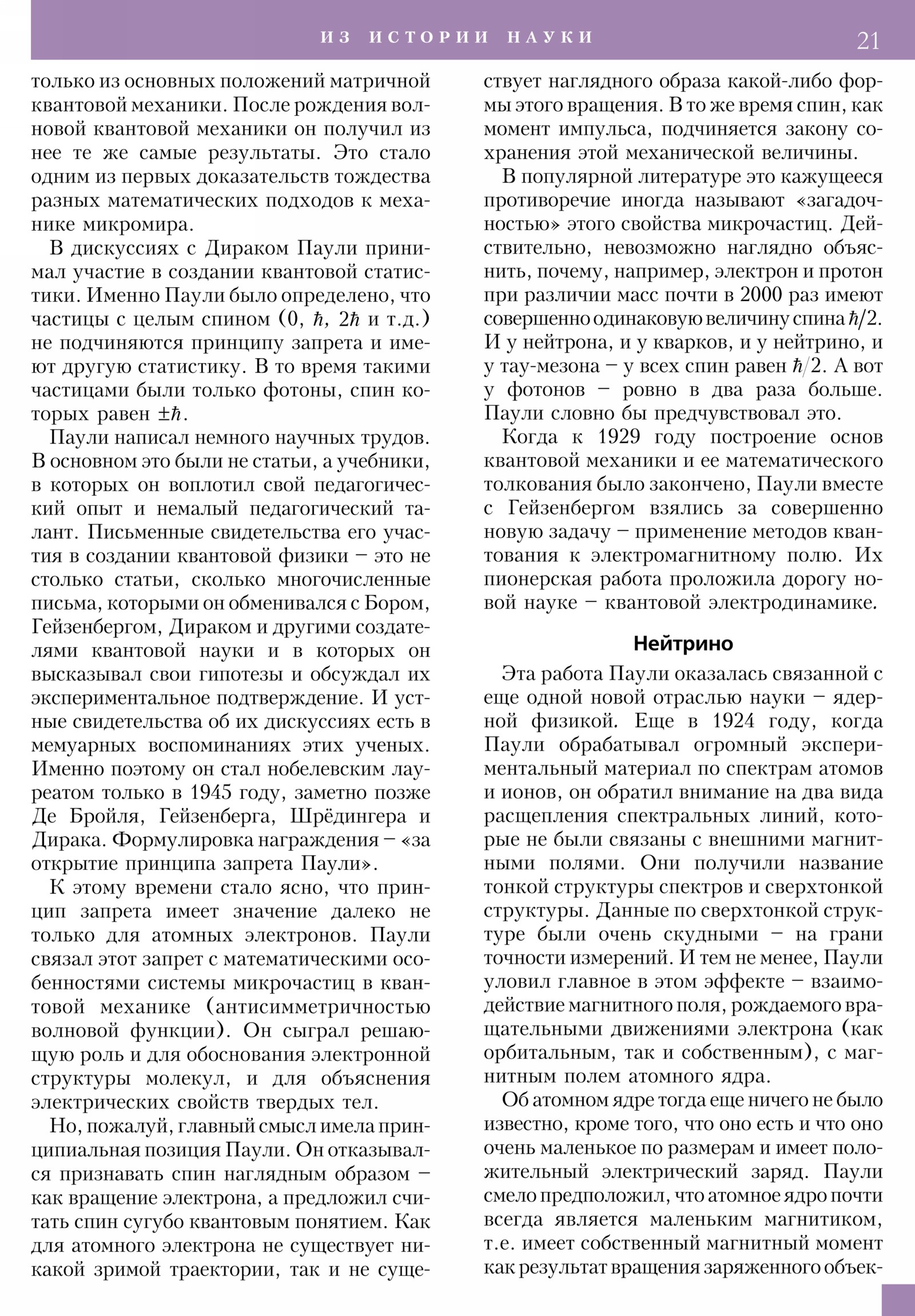 Стр. 21