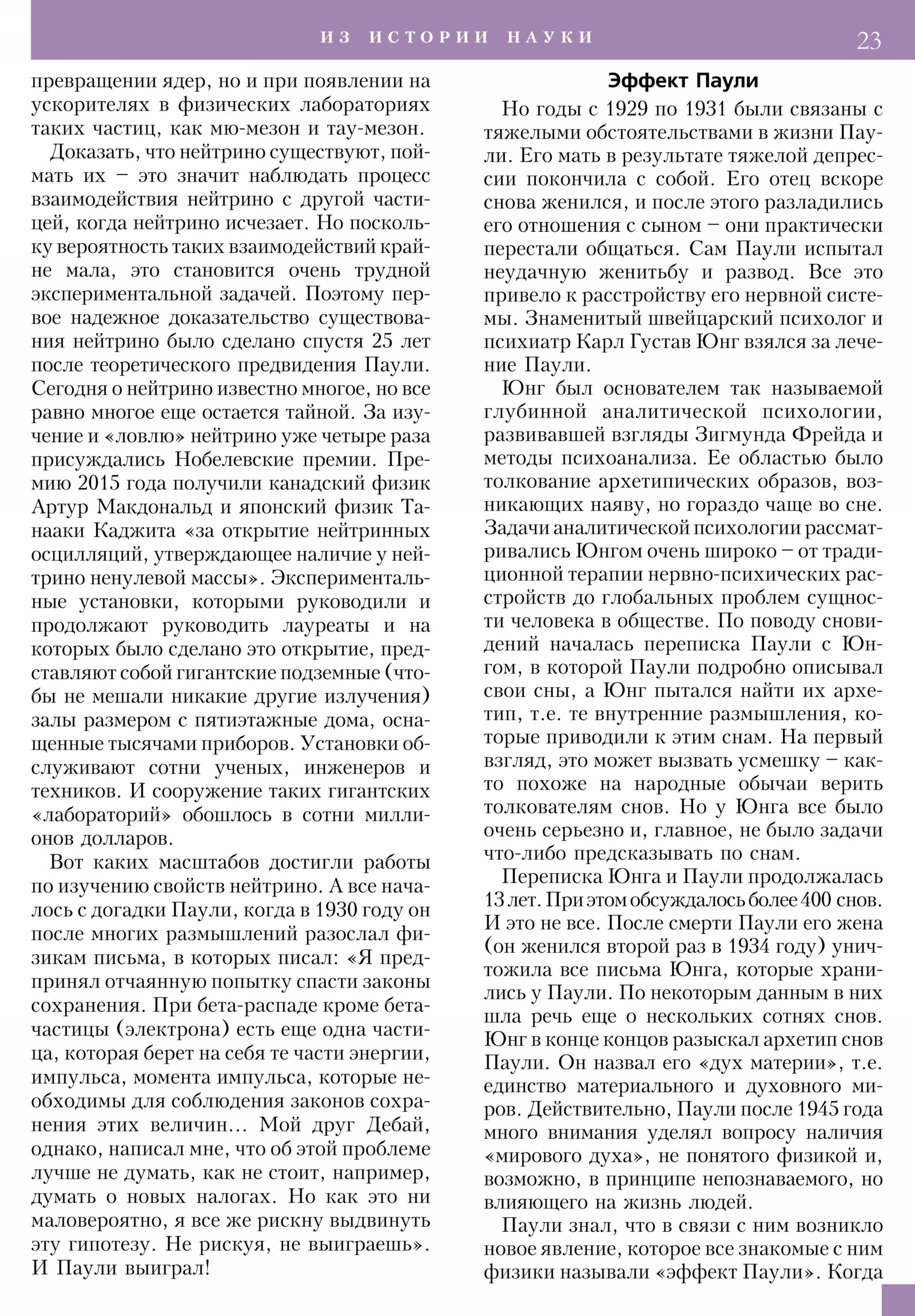 Стр. 23