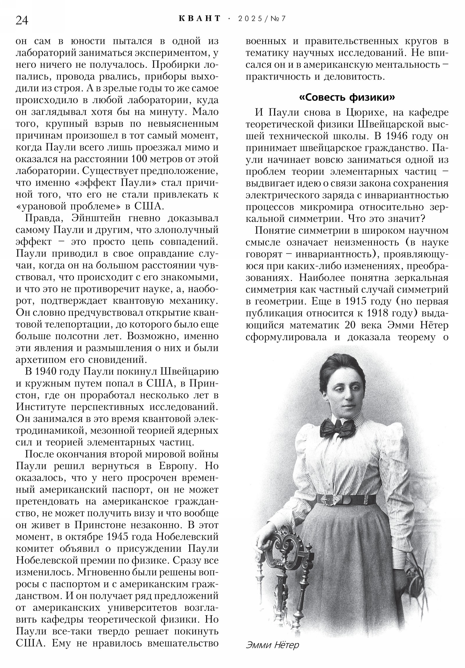 Стр. 24