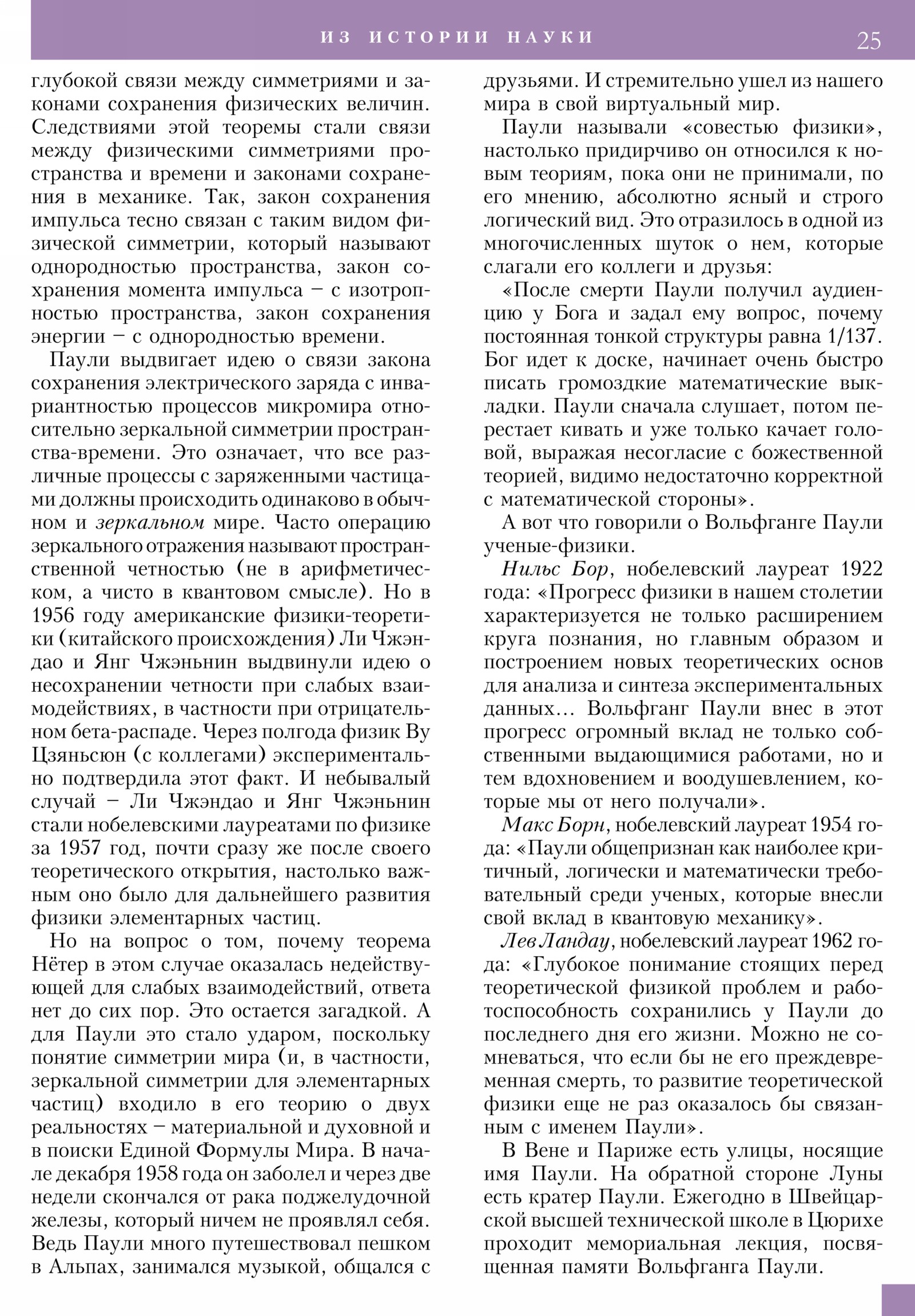 Стр. 25