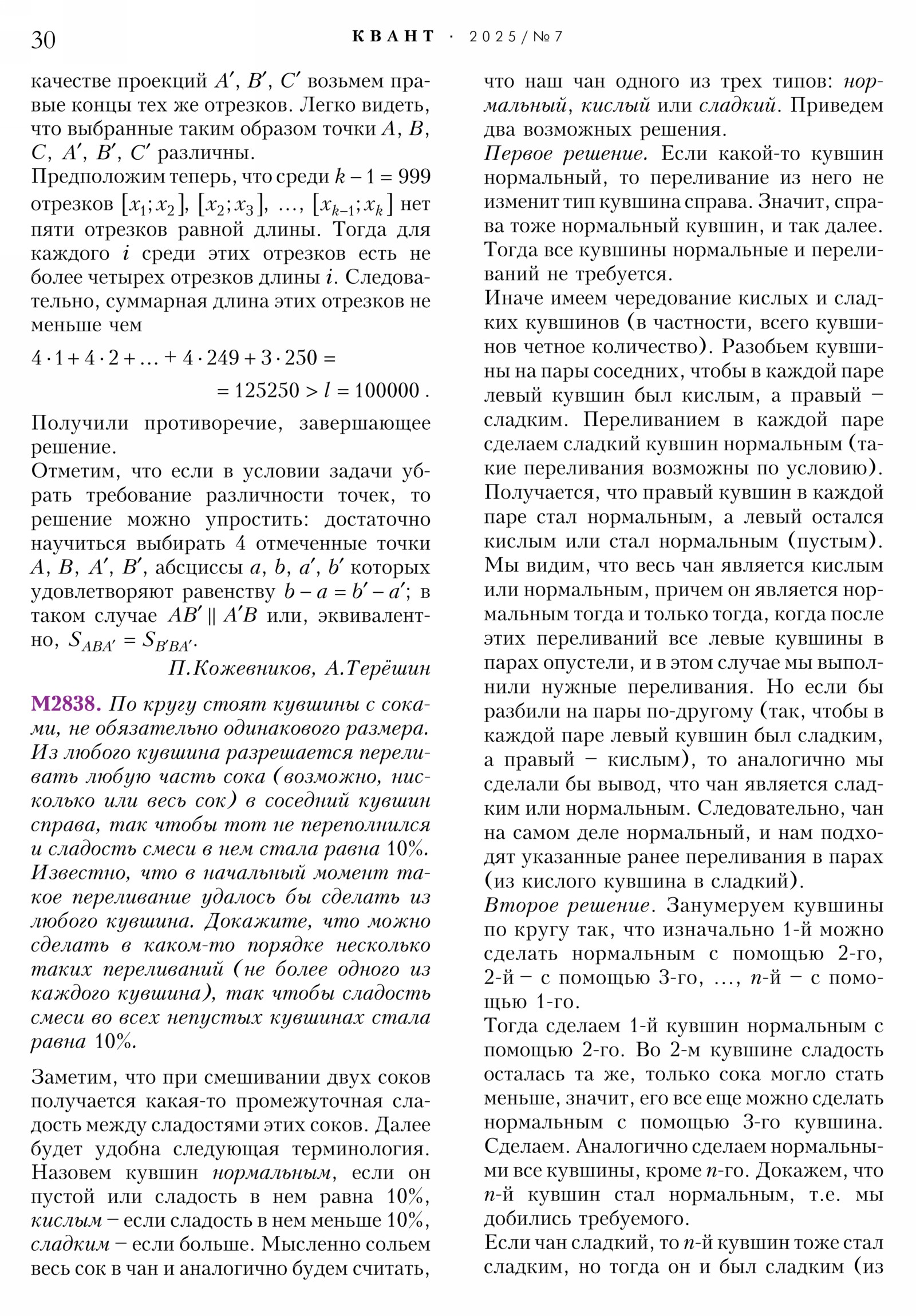 Стр. 30