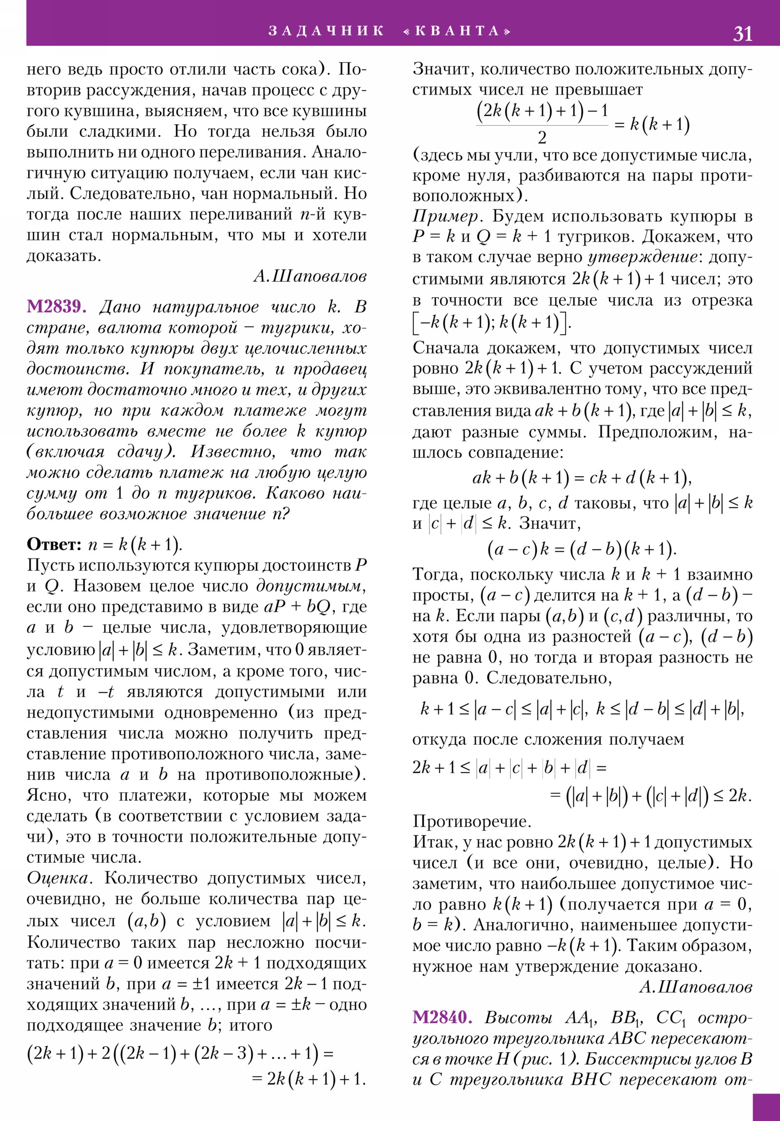 Стр. 31