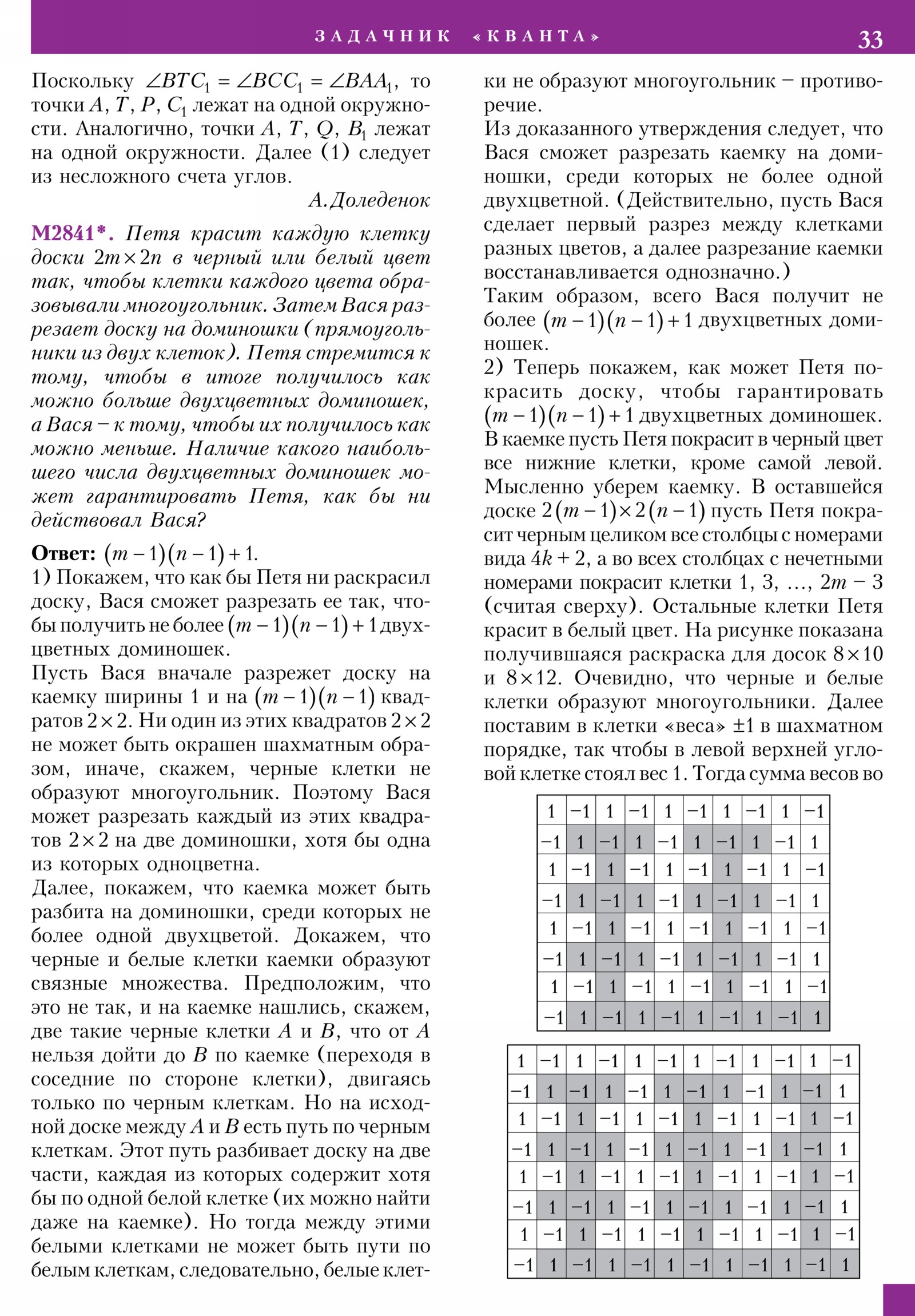 Стр. 33