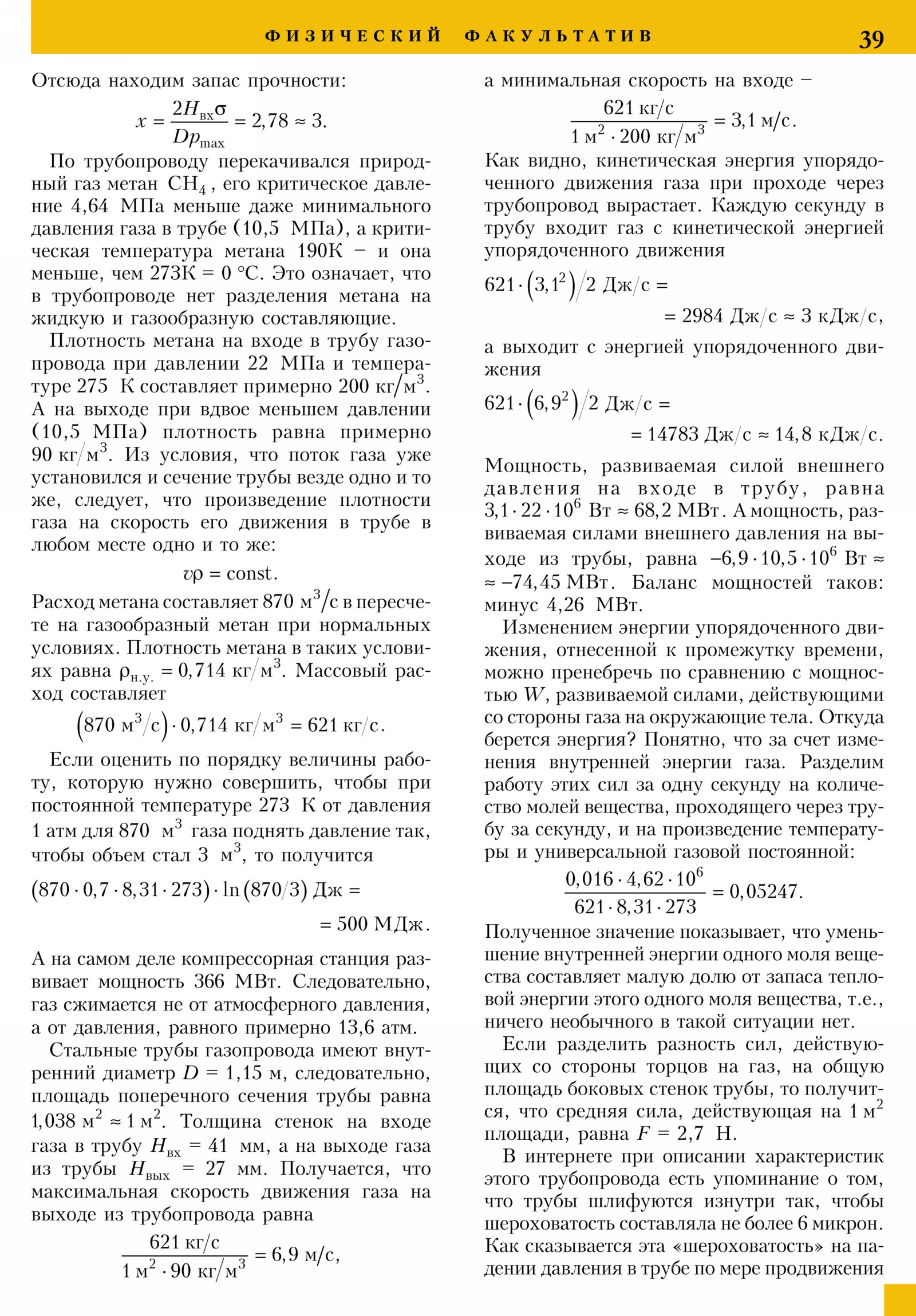 Стр. 39