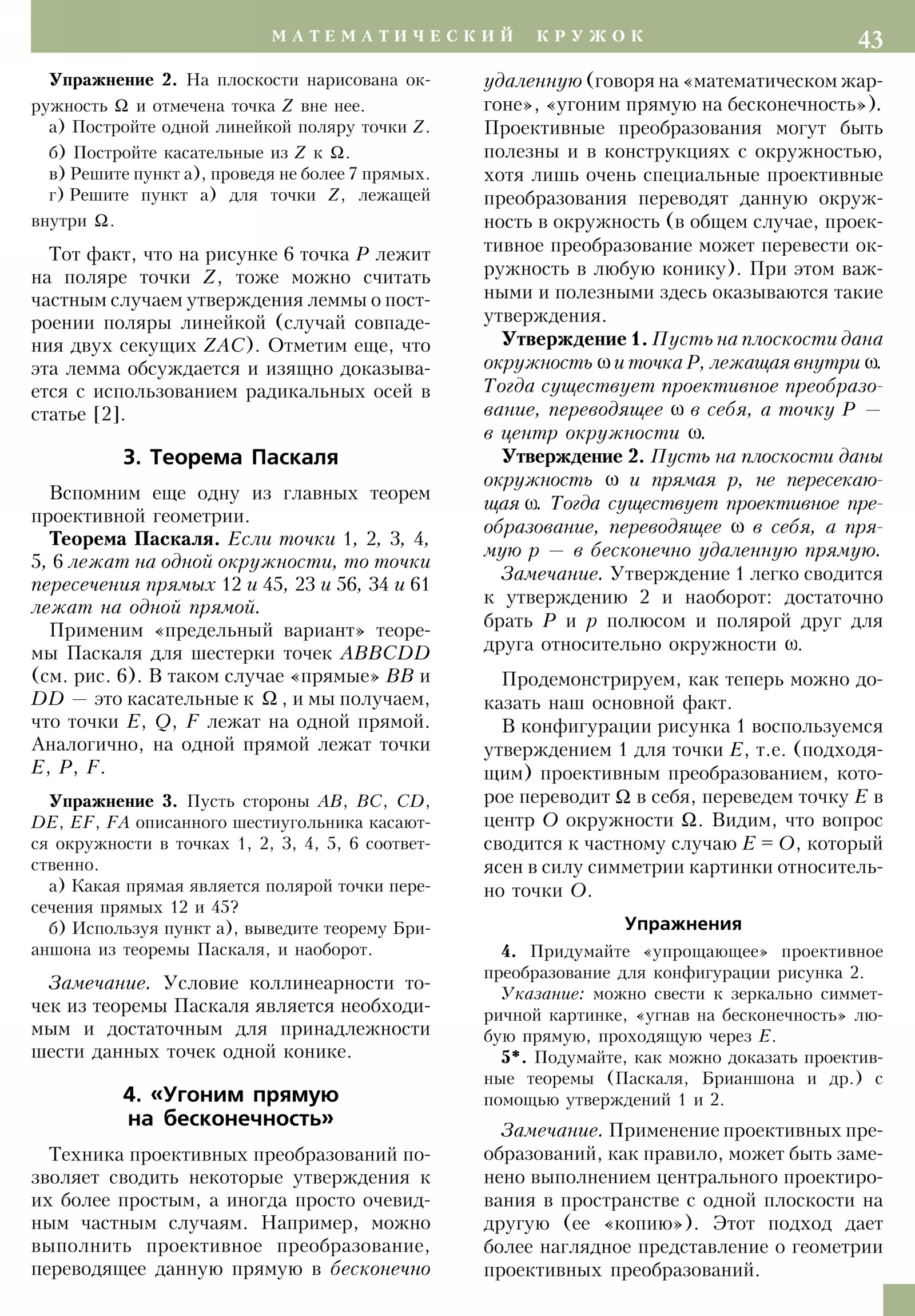 Стр. 43