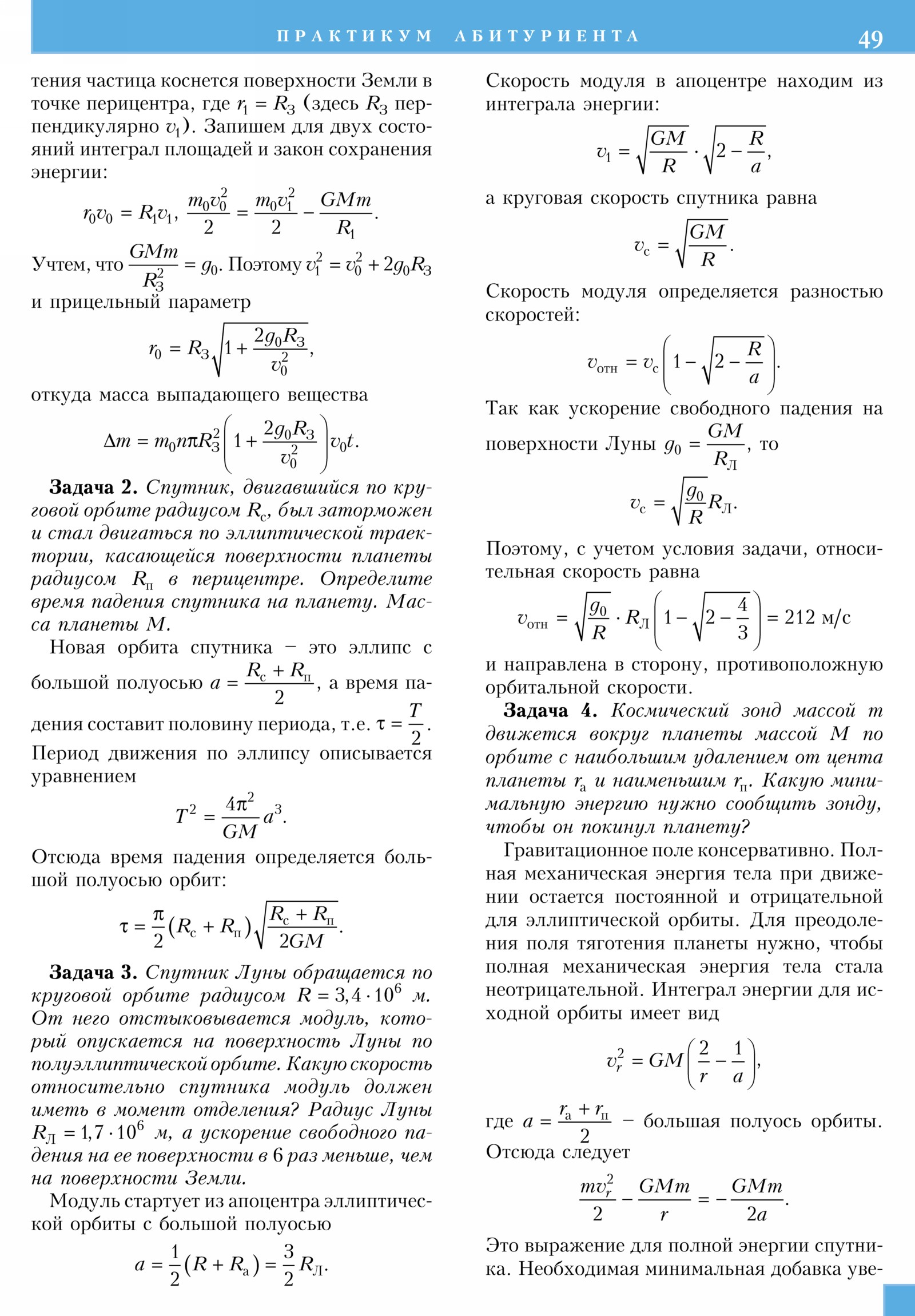 Стр. 49