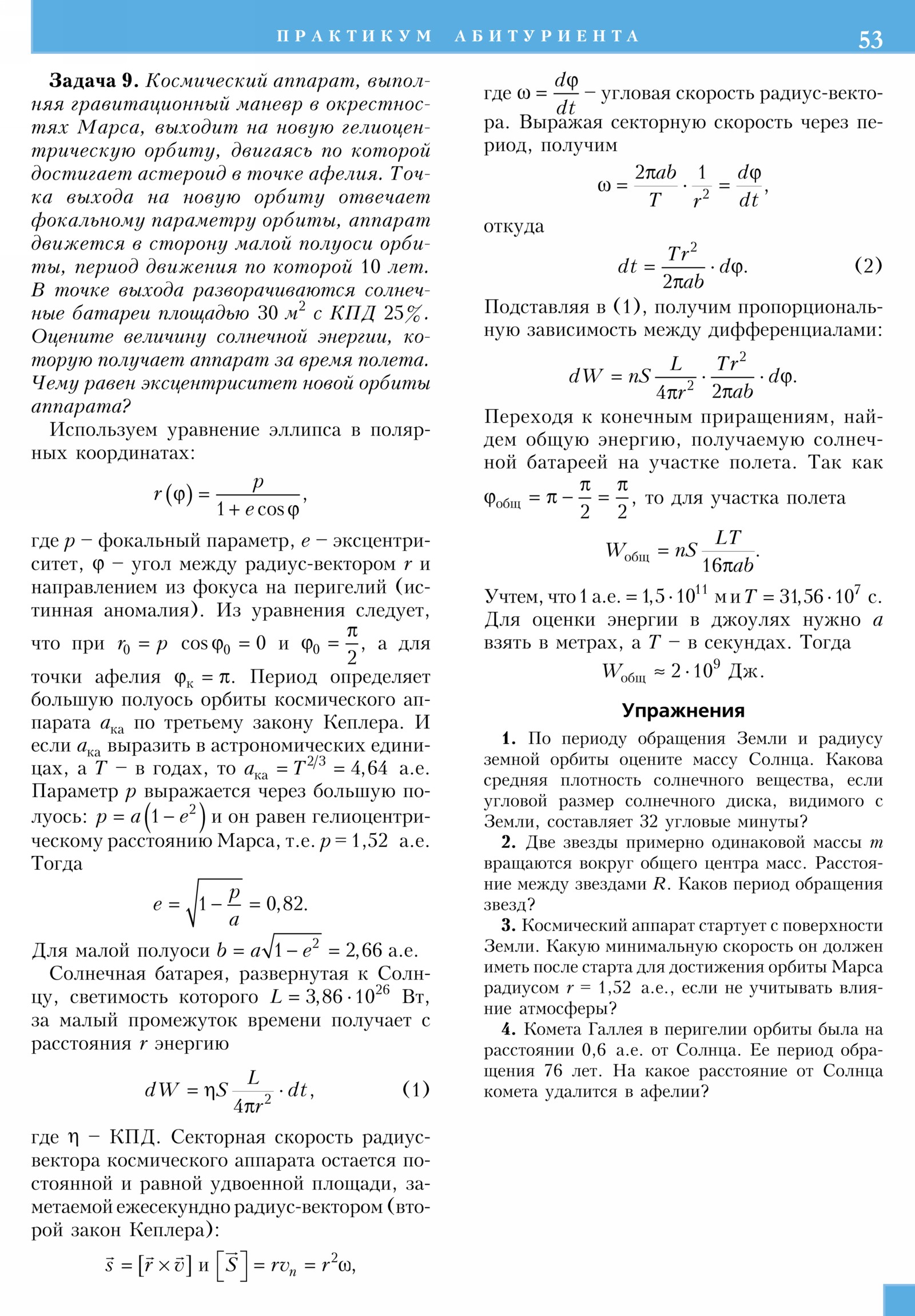 Стр. 53