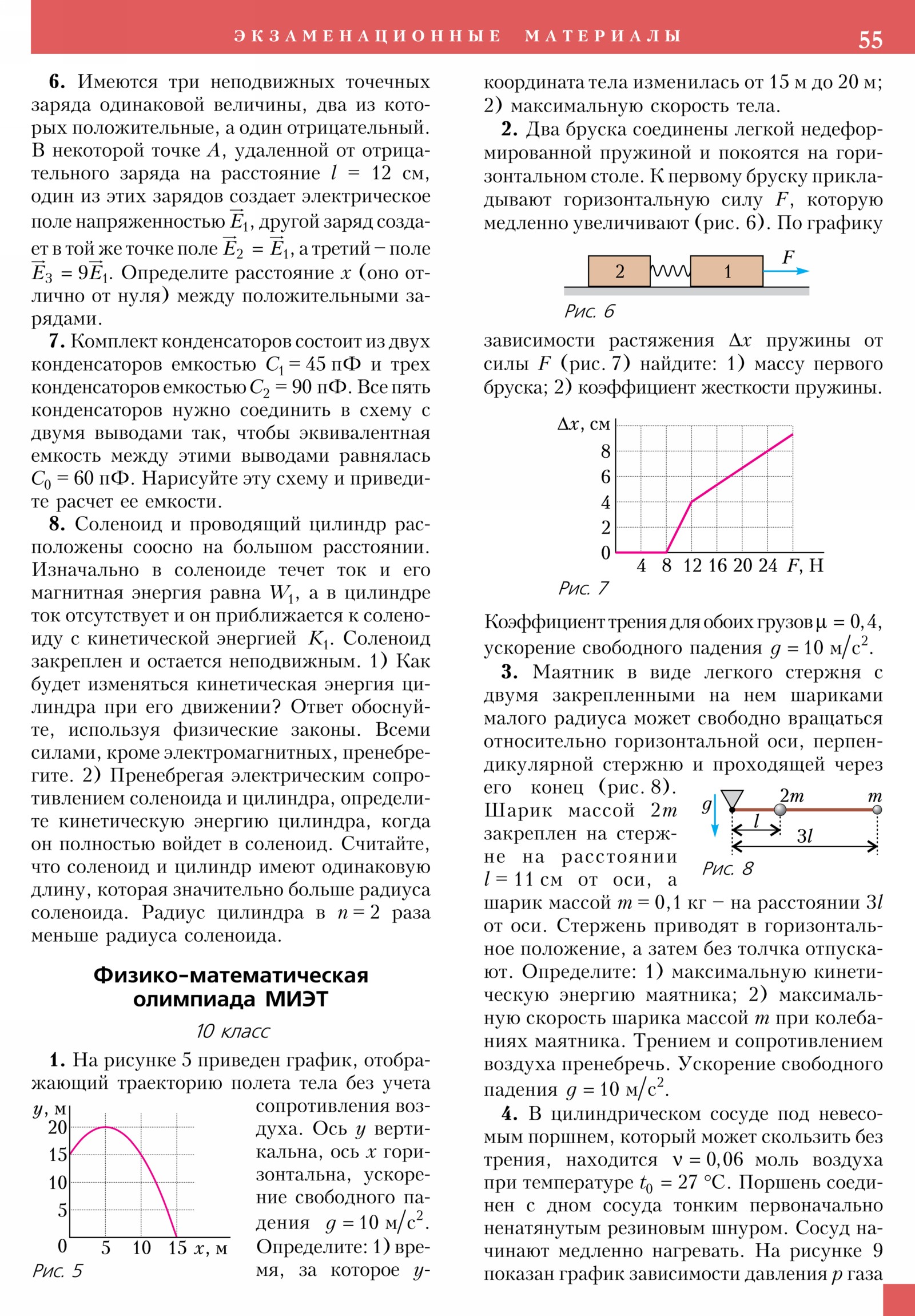Стр. 55