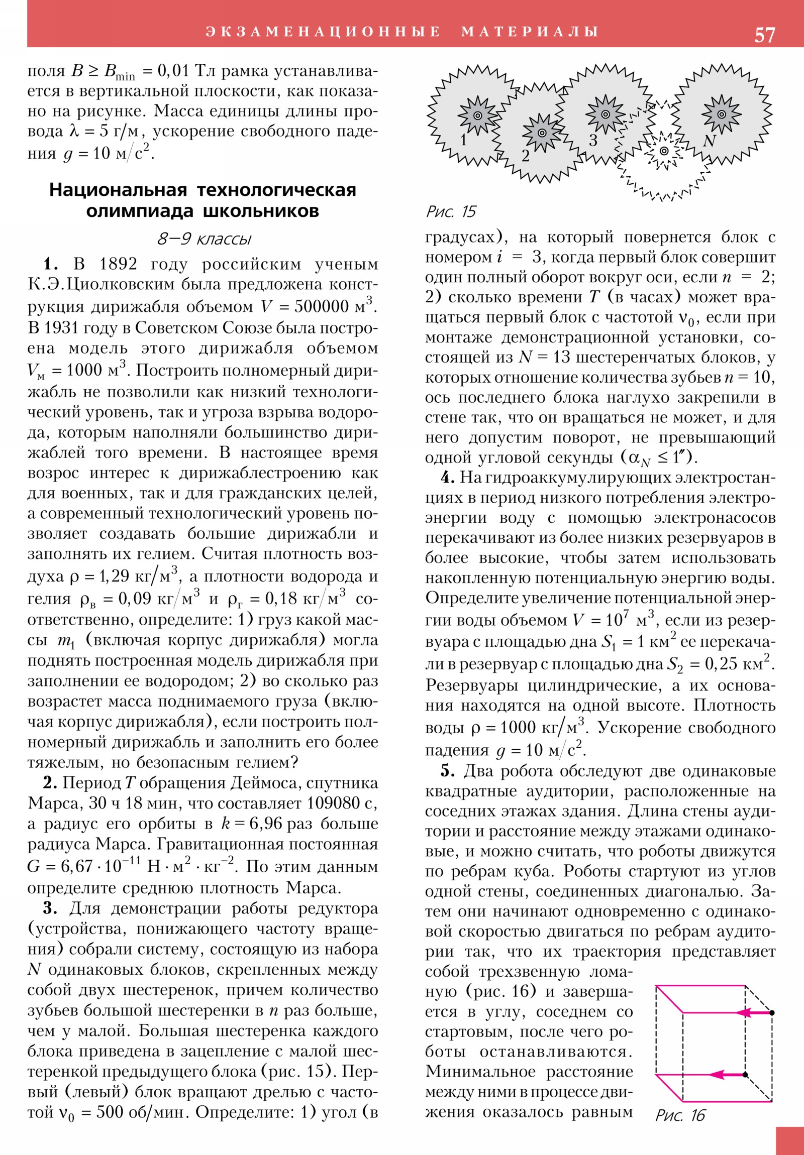 Стр. 57