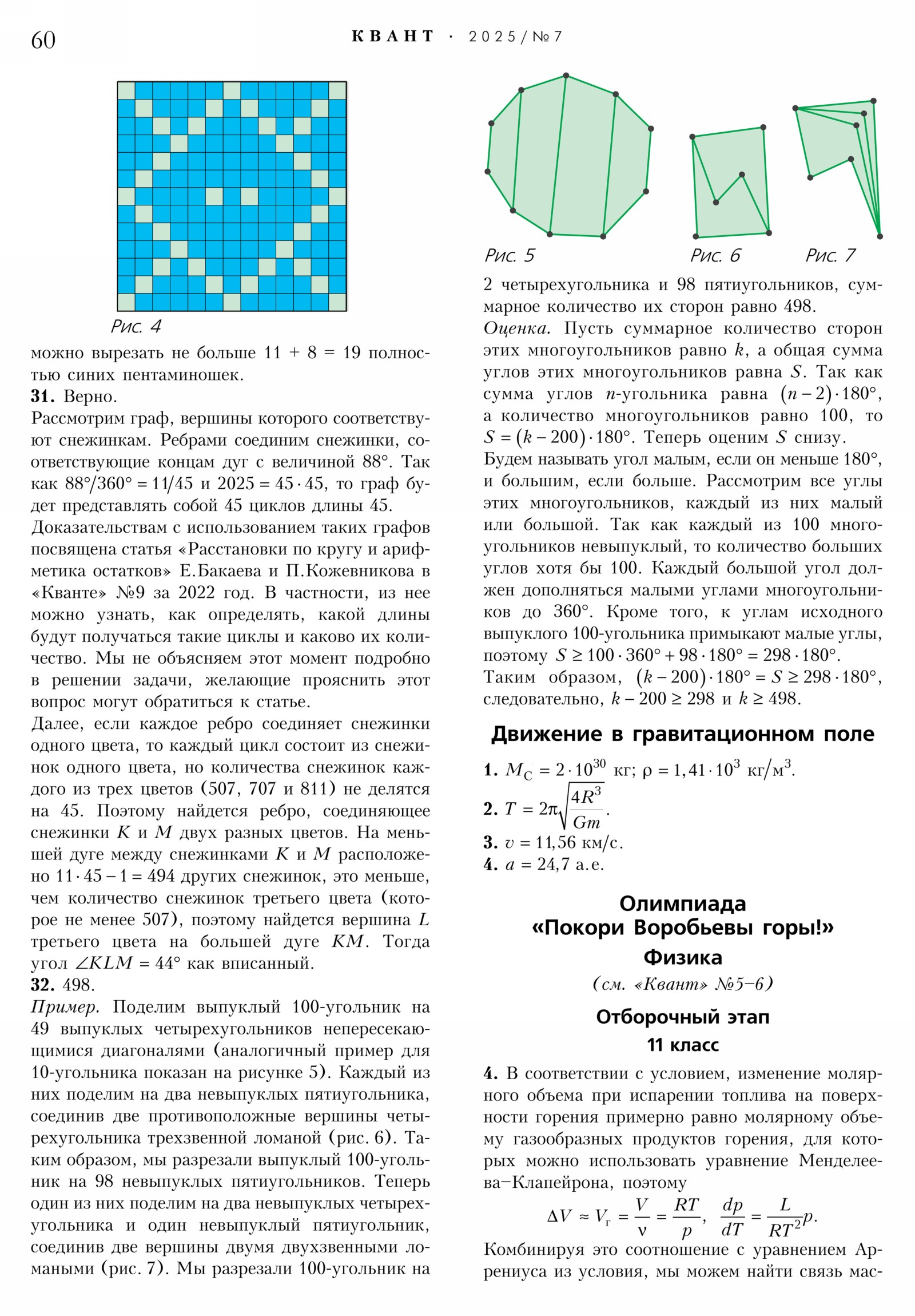 Стр. 60