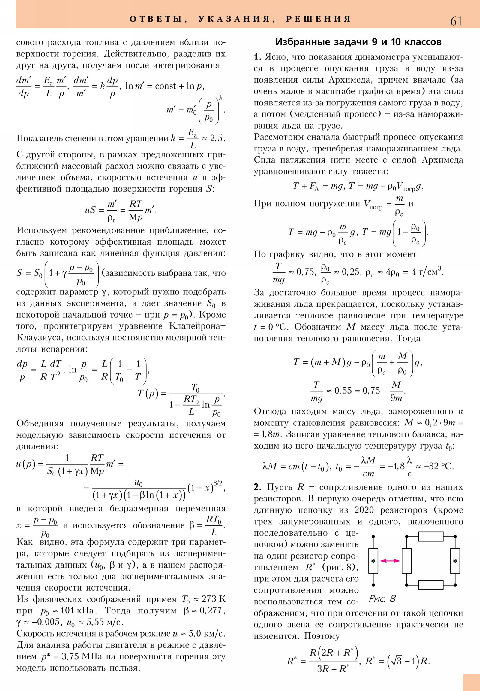 Стр. 61