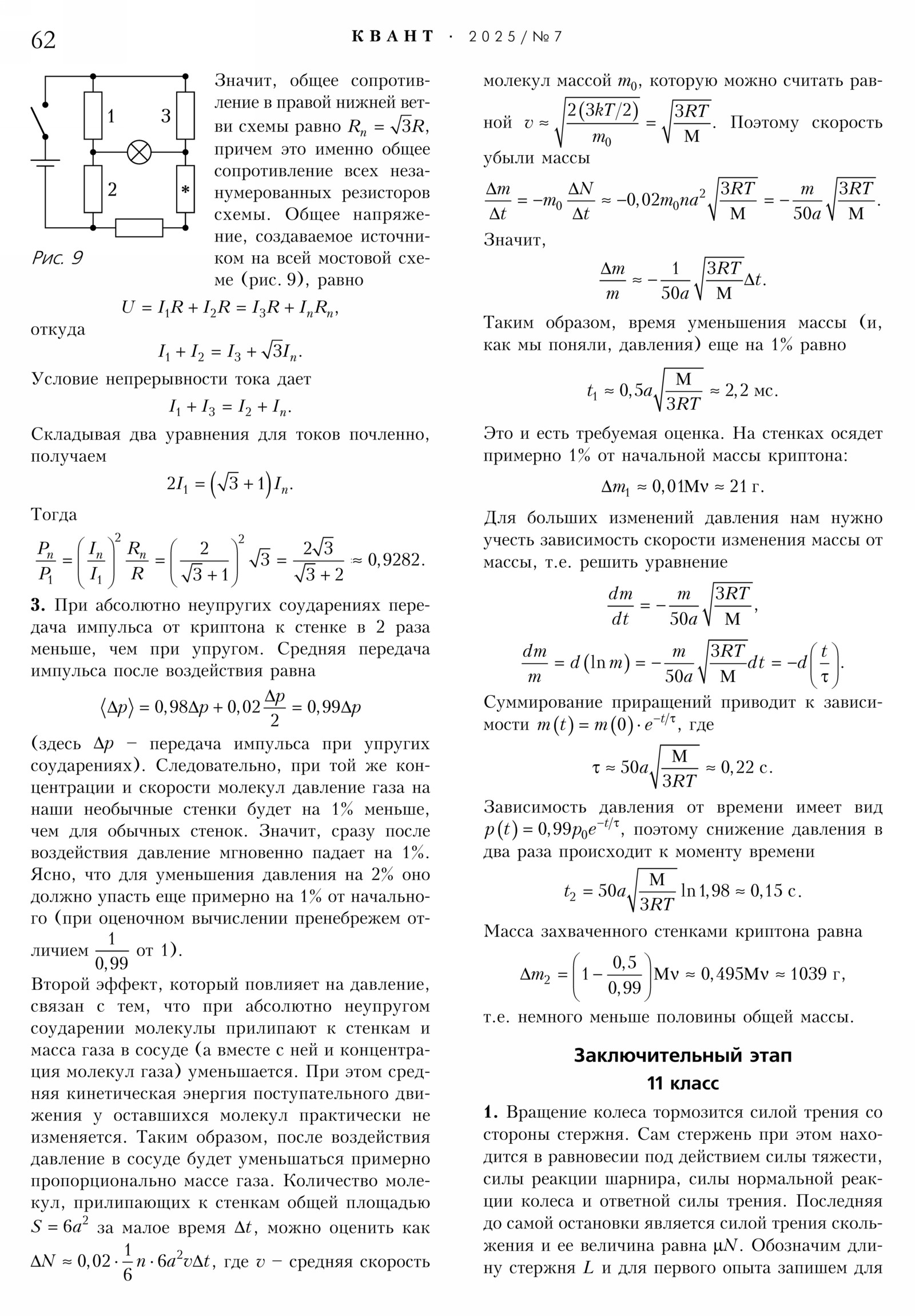 Стр. 62
