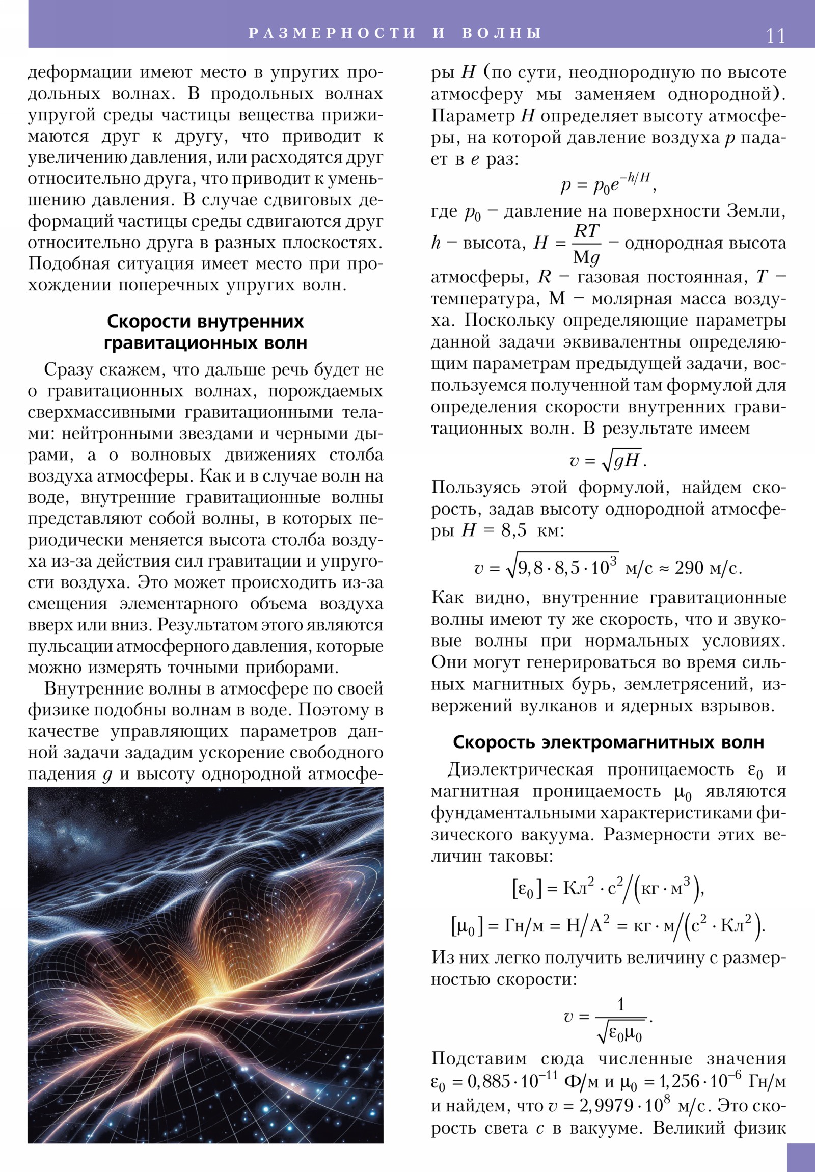 Стр. 11
