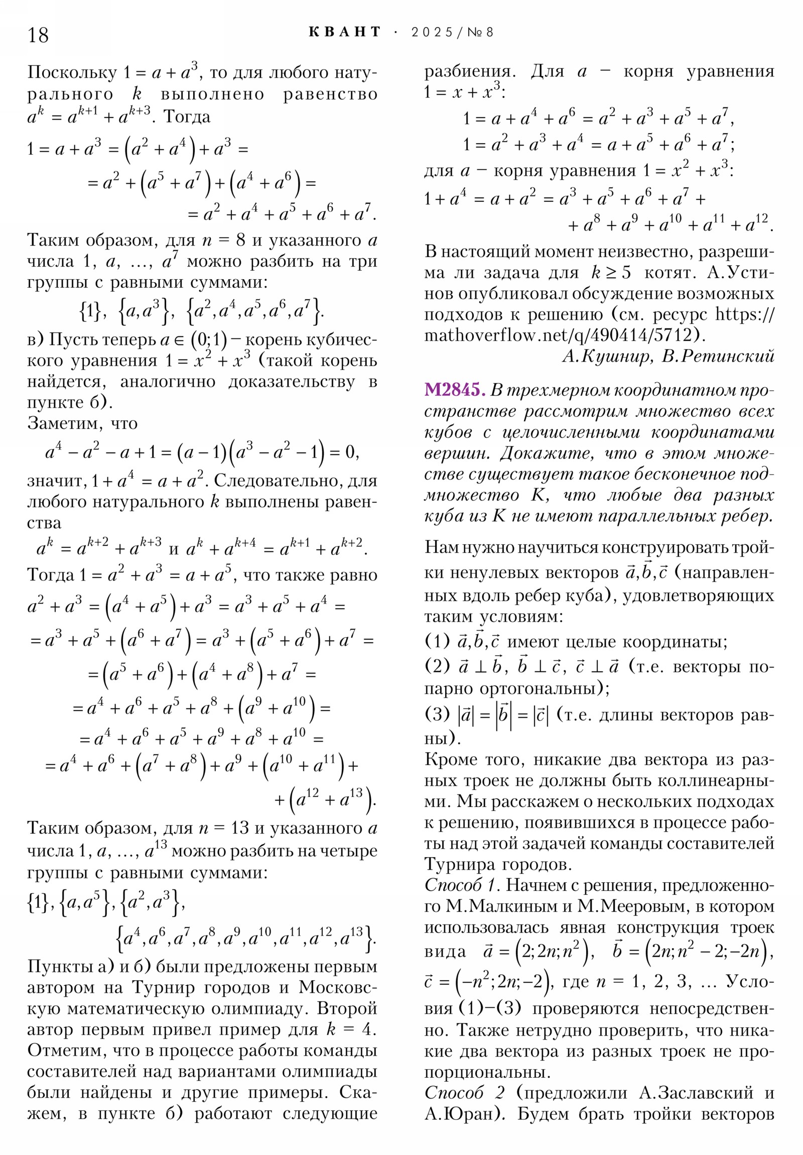 Стр. 18