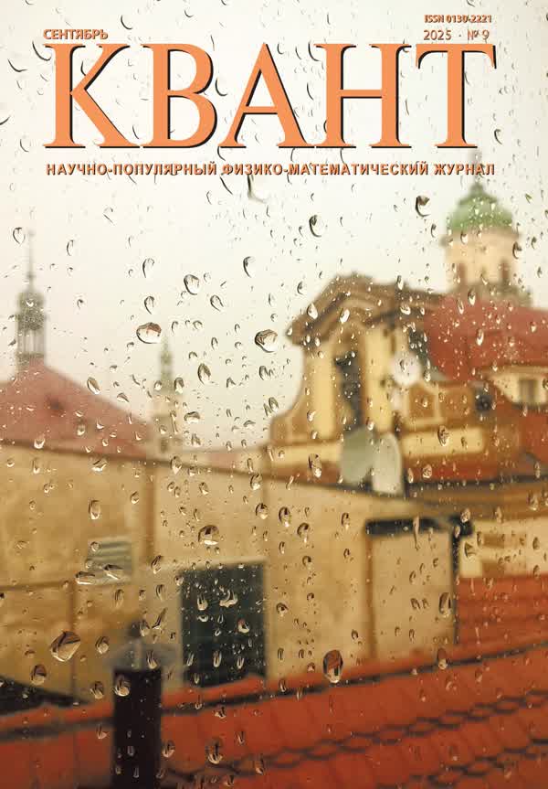 Обложка номера 9 за 2025 год