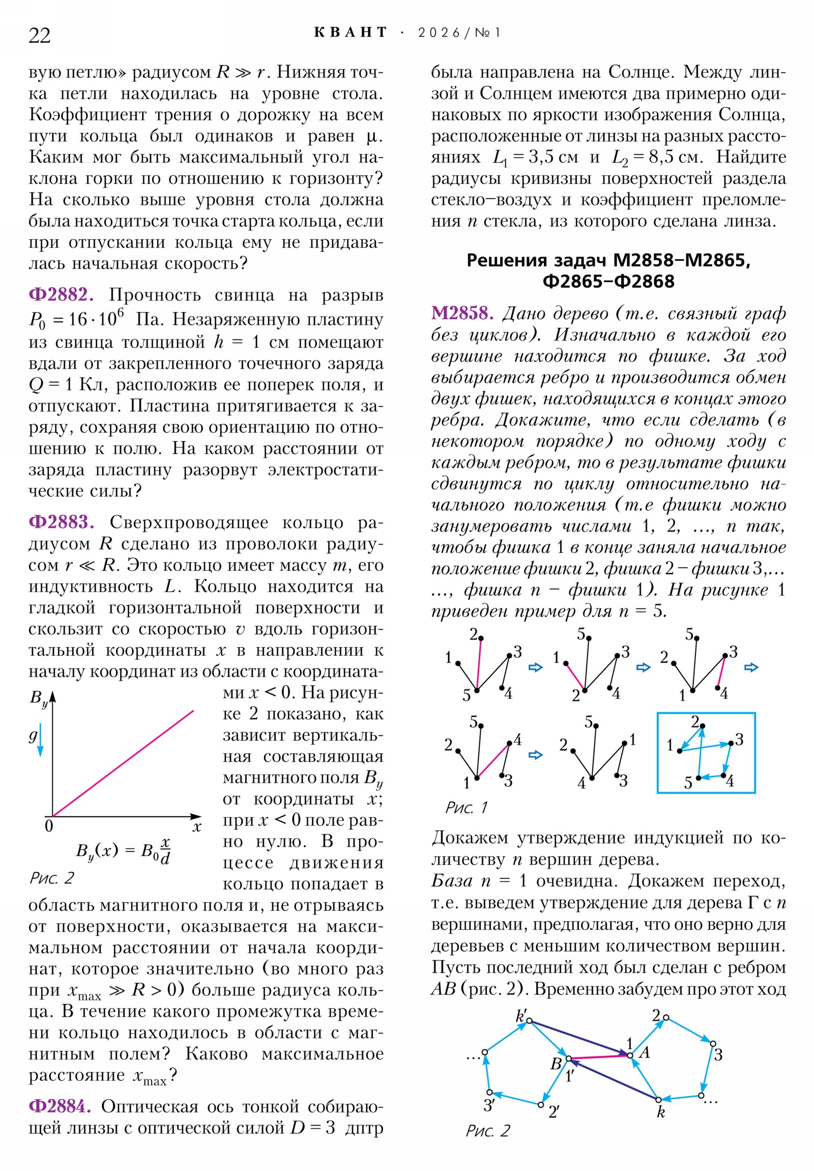 2026, №&nbsp;1, стр.&nbsp;22