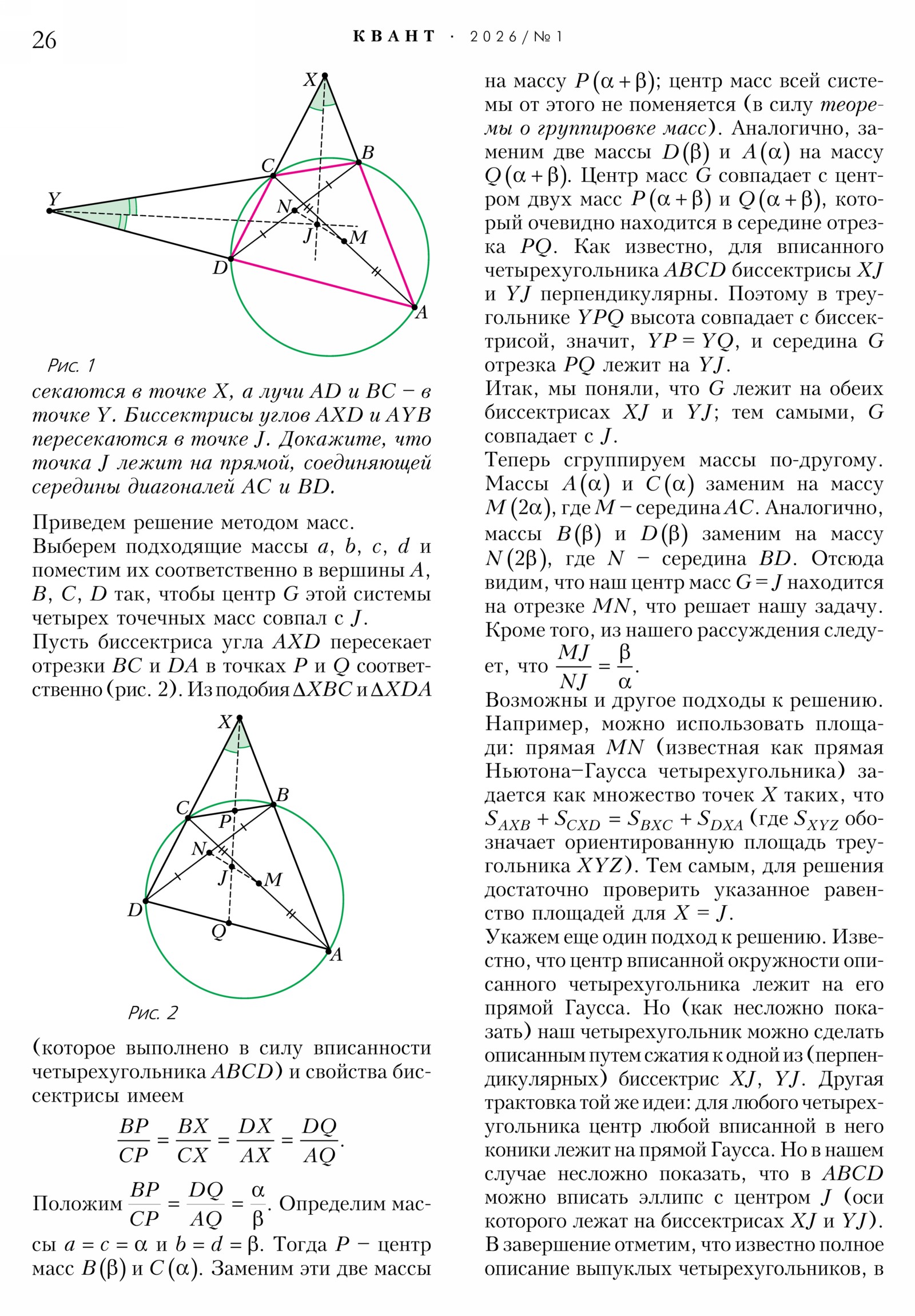 2026, №&nbsp;1, стр.&nbsp;26