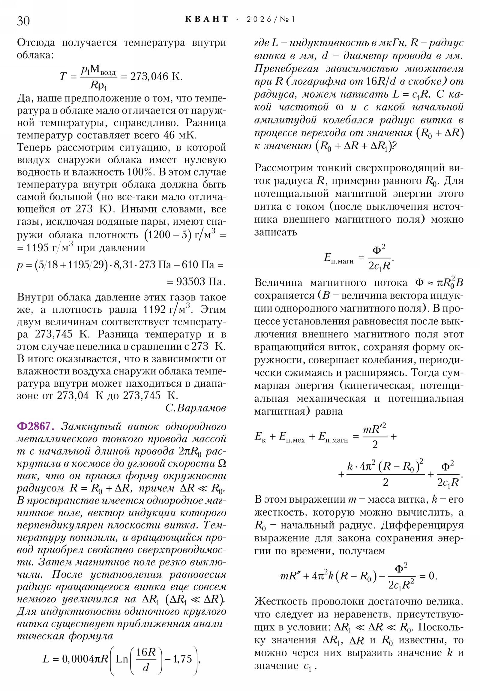 2026, №&nbsp;1, стр.&nbsp;30