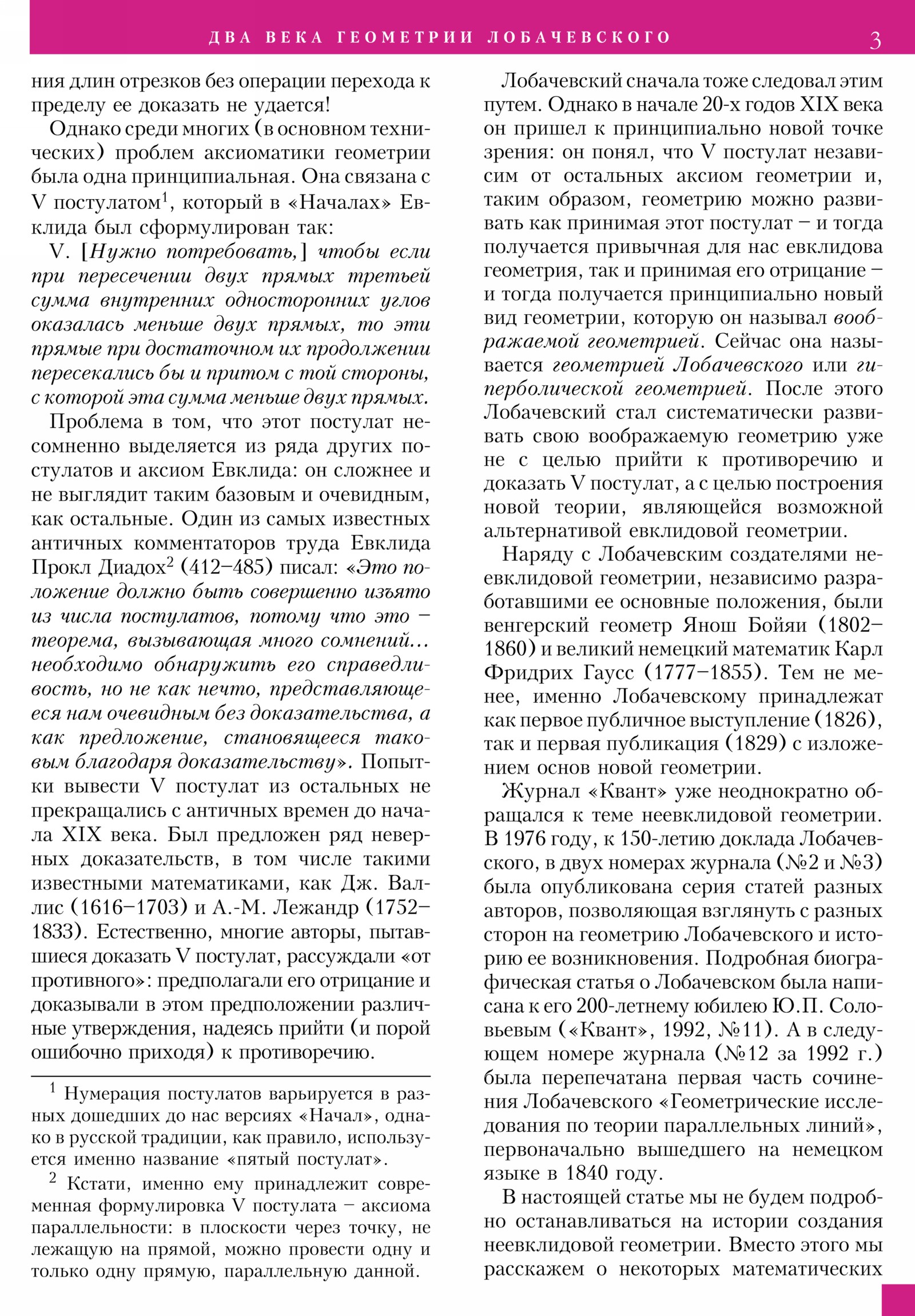 Стр.&nbsp;3