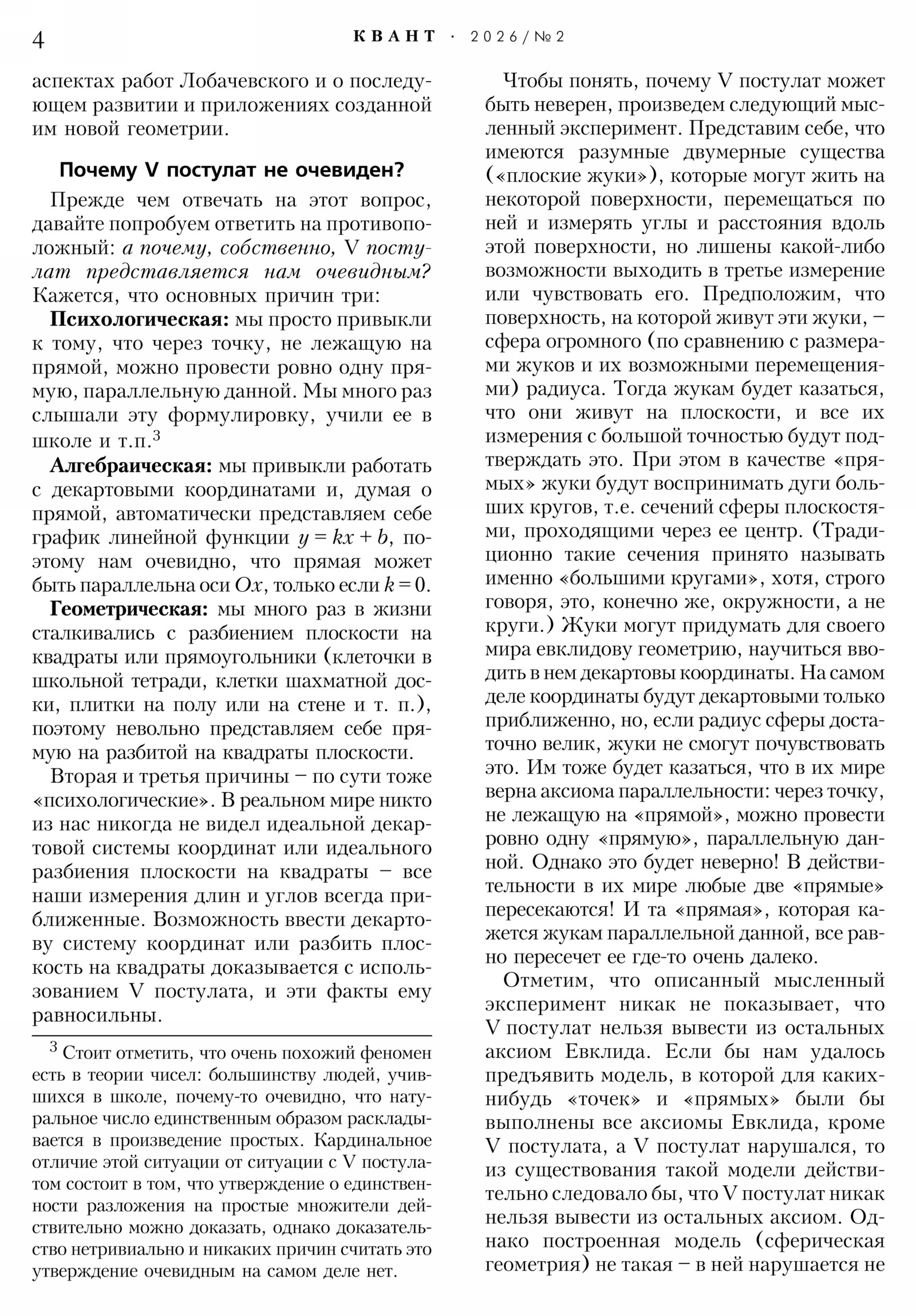 Стр.&nbsp;4