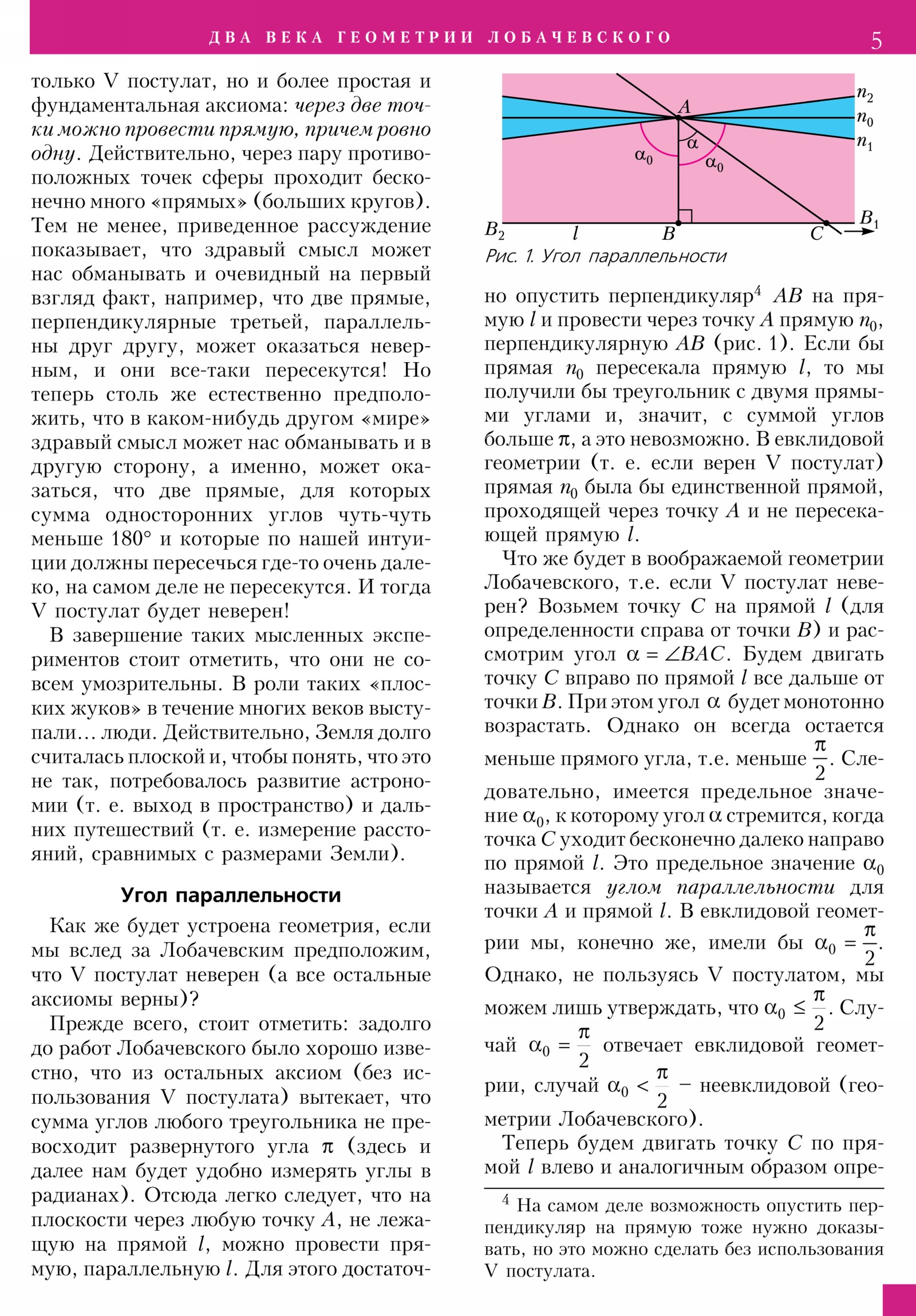 Стр.&nbsp;5