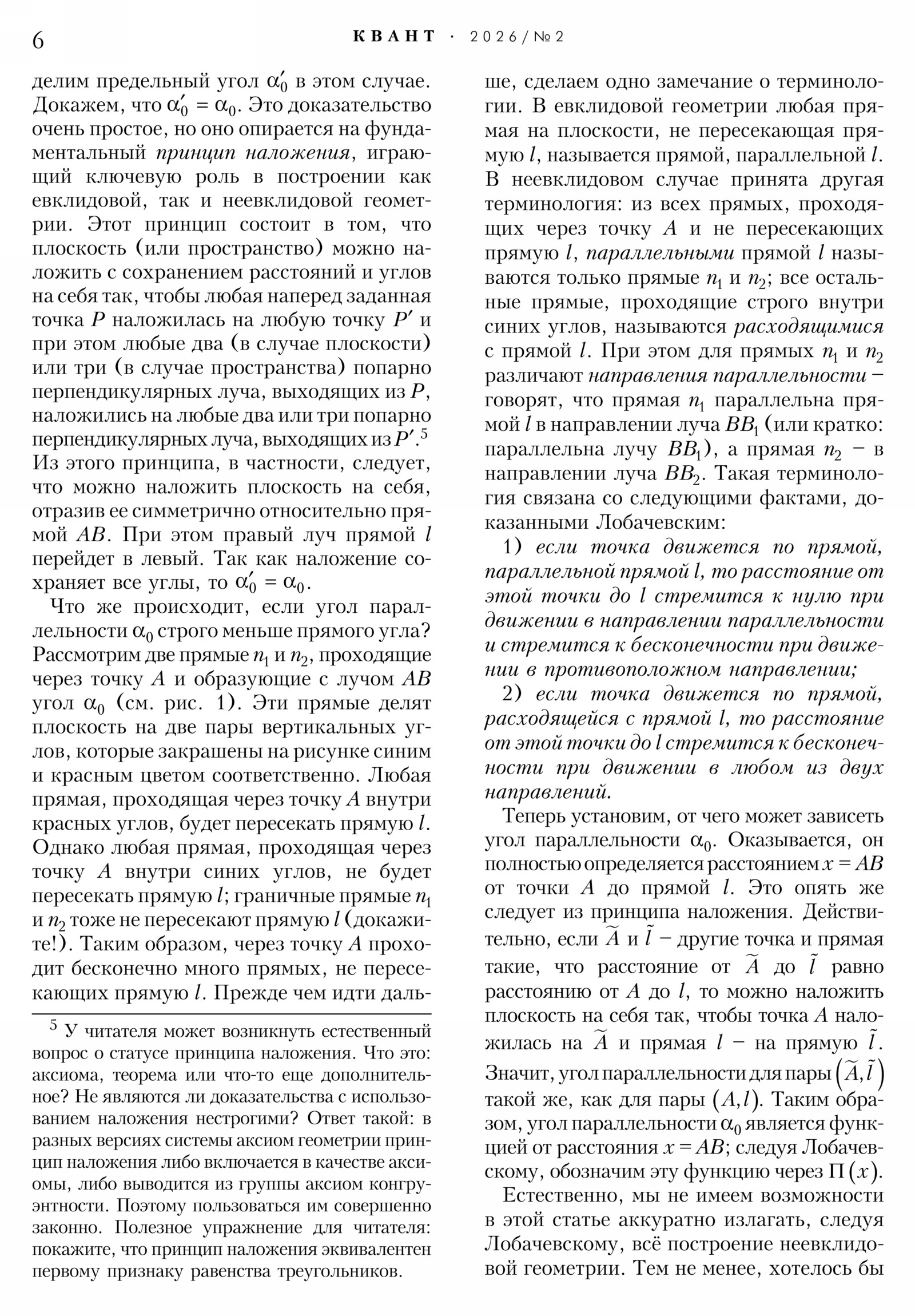 Стр.&nbsp;6