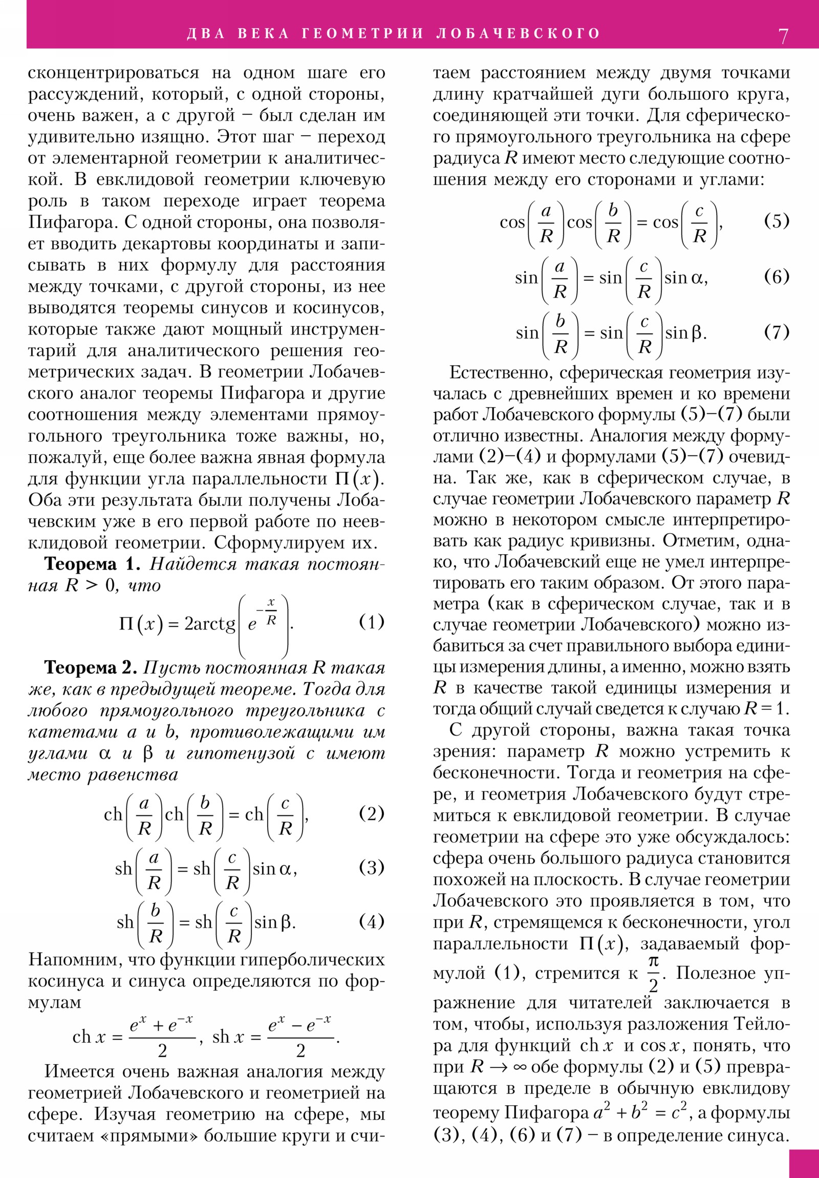 Стр.&nbsp;7