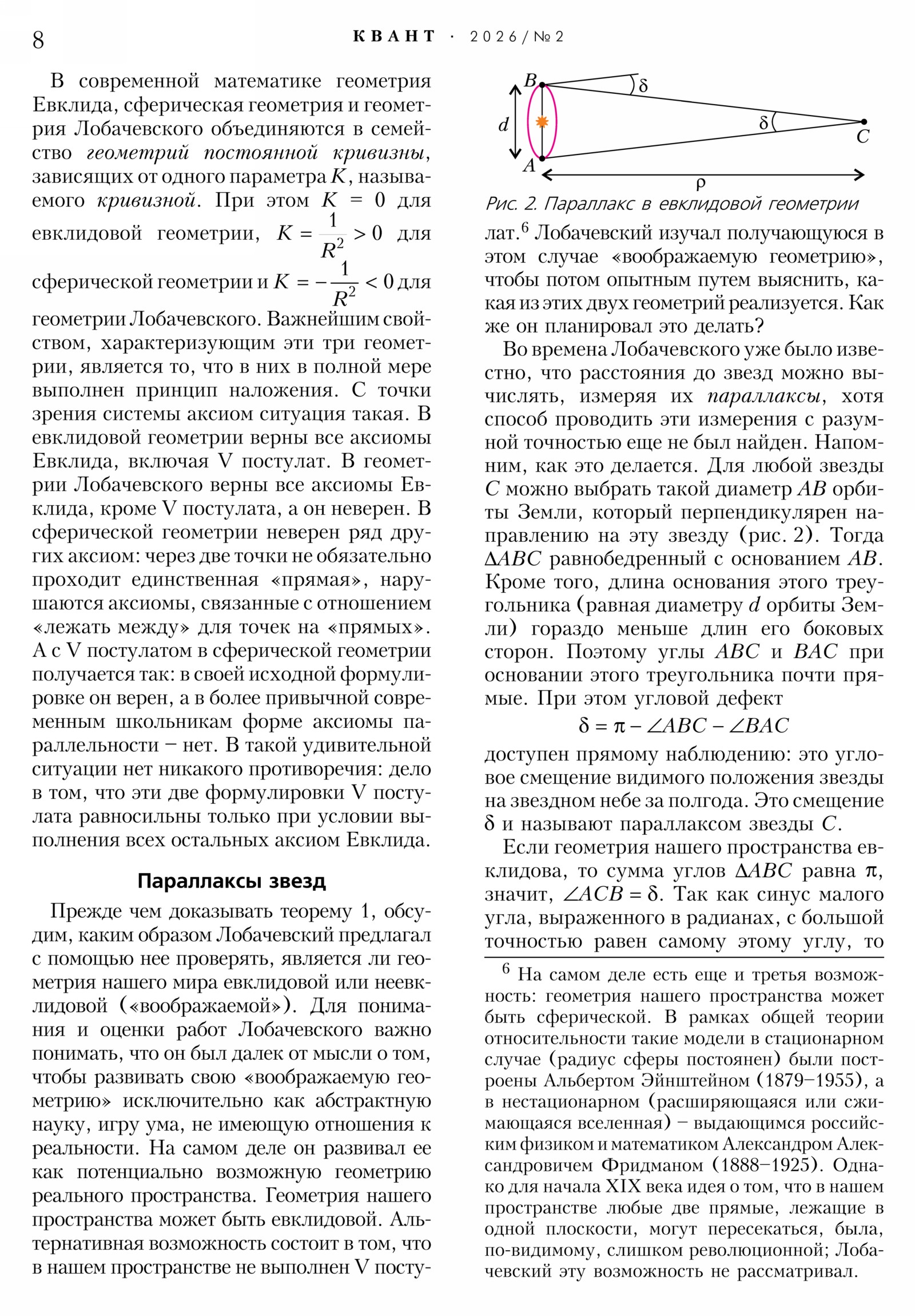 Стр.&nbsp;8