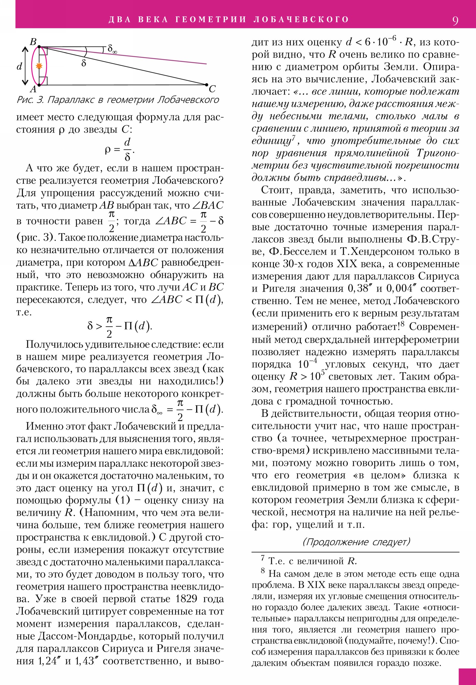 Стр.&nbsp;9